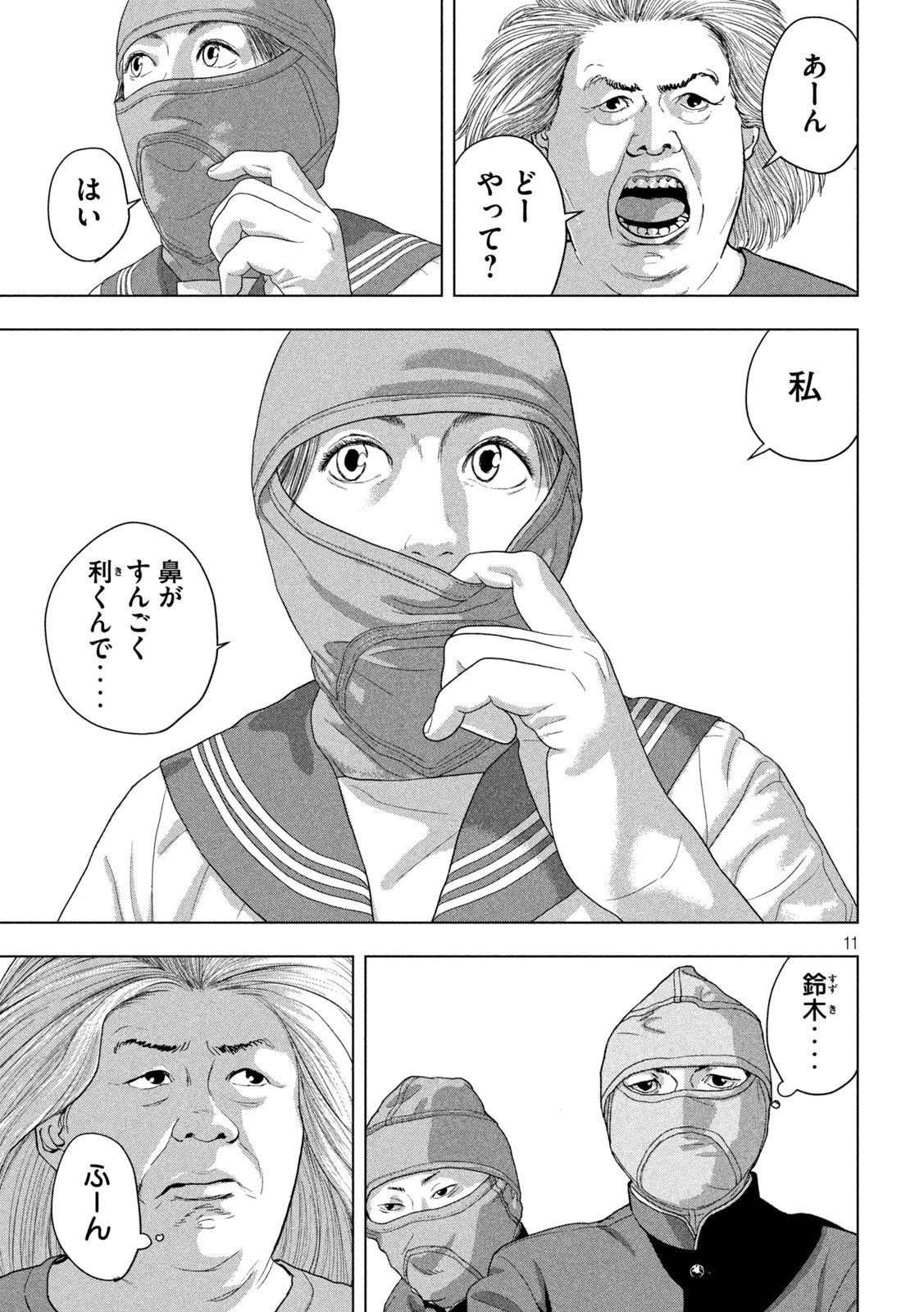 アンダーニンジャ 第147話 - 11