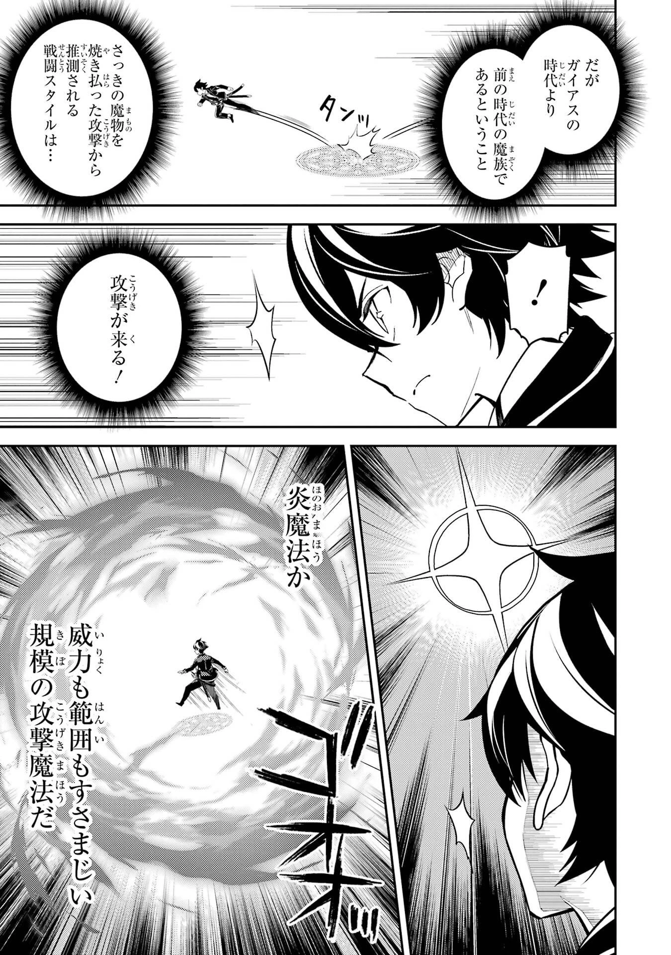 失格紋の最強賢者 ～世界最強の賢者が更に強くなるために転生しました～ 第96話 - 7