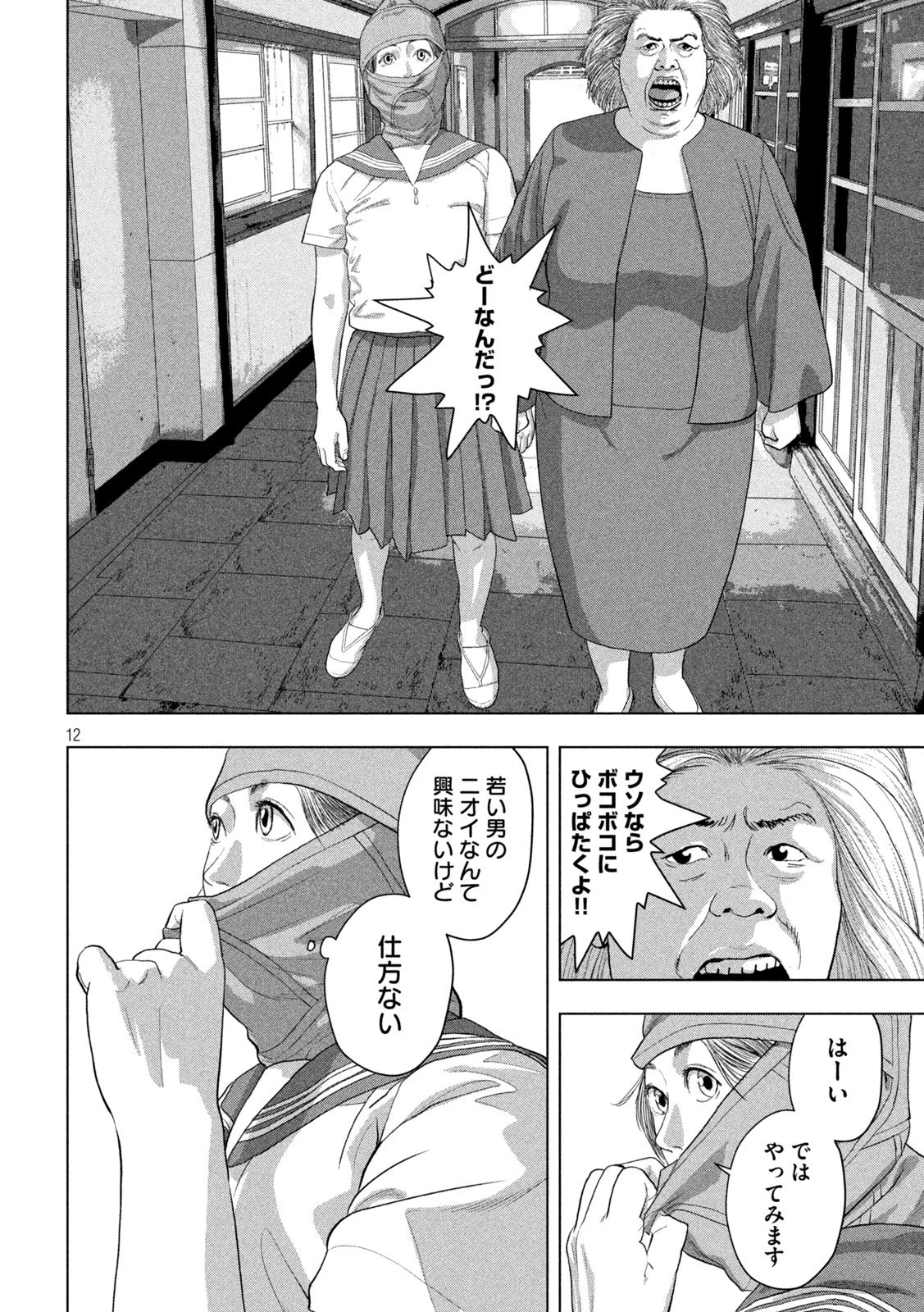 アンダーニンジャ 第147話 - 12