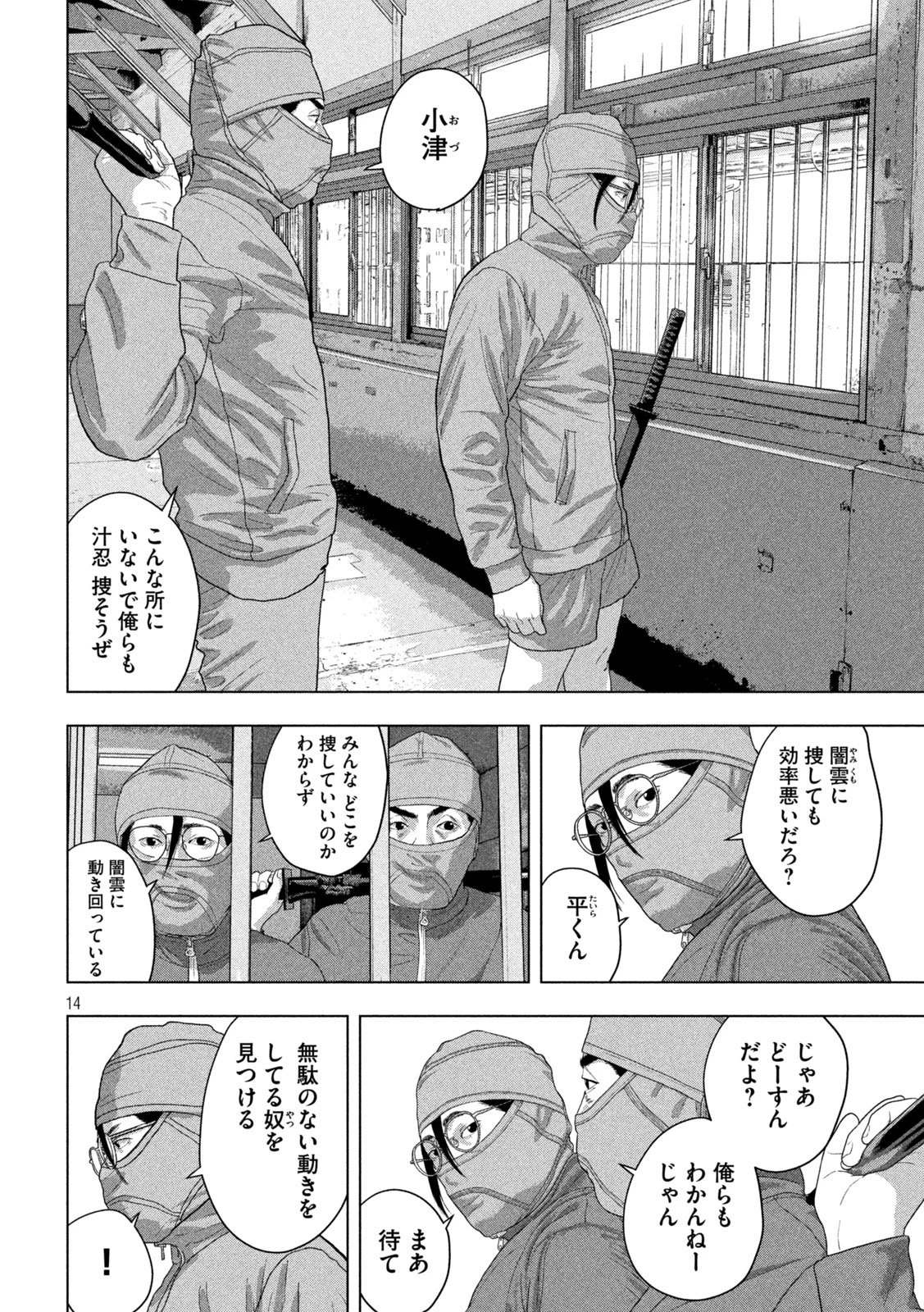 アンダーニンジャ 第147話 - 14