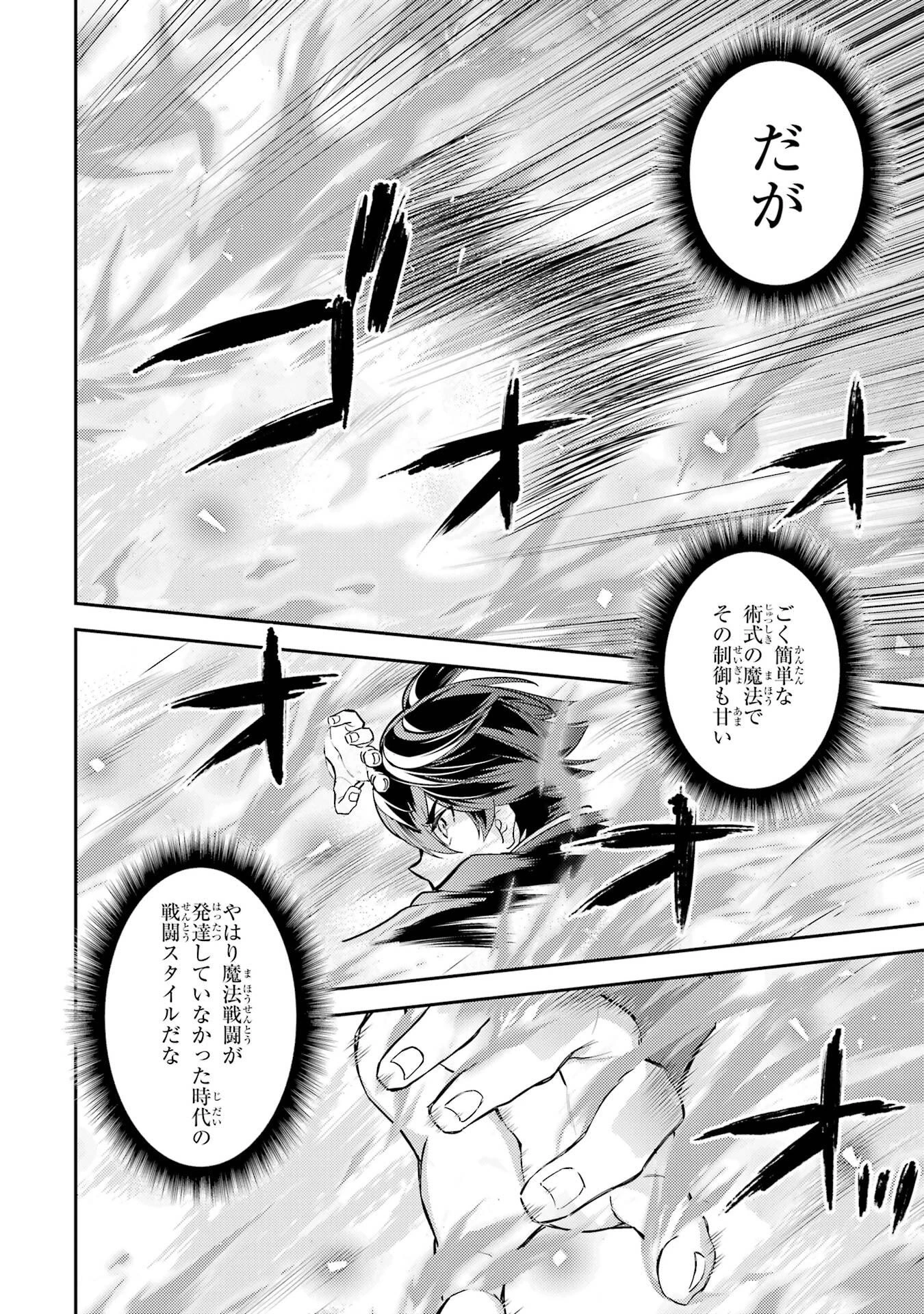 失格紋の最強賢者 ～世界最強の賢者が更に強くなるために転生しました～ 第96話 - 8