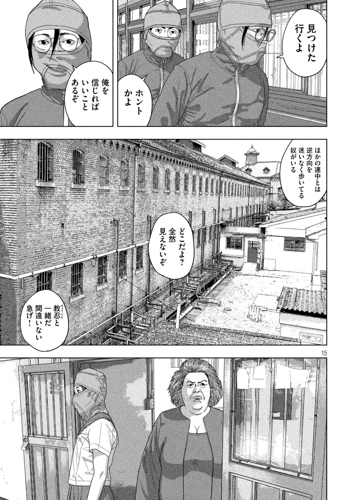 アンダーニンジャ 第147話 - 15