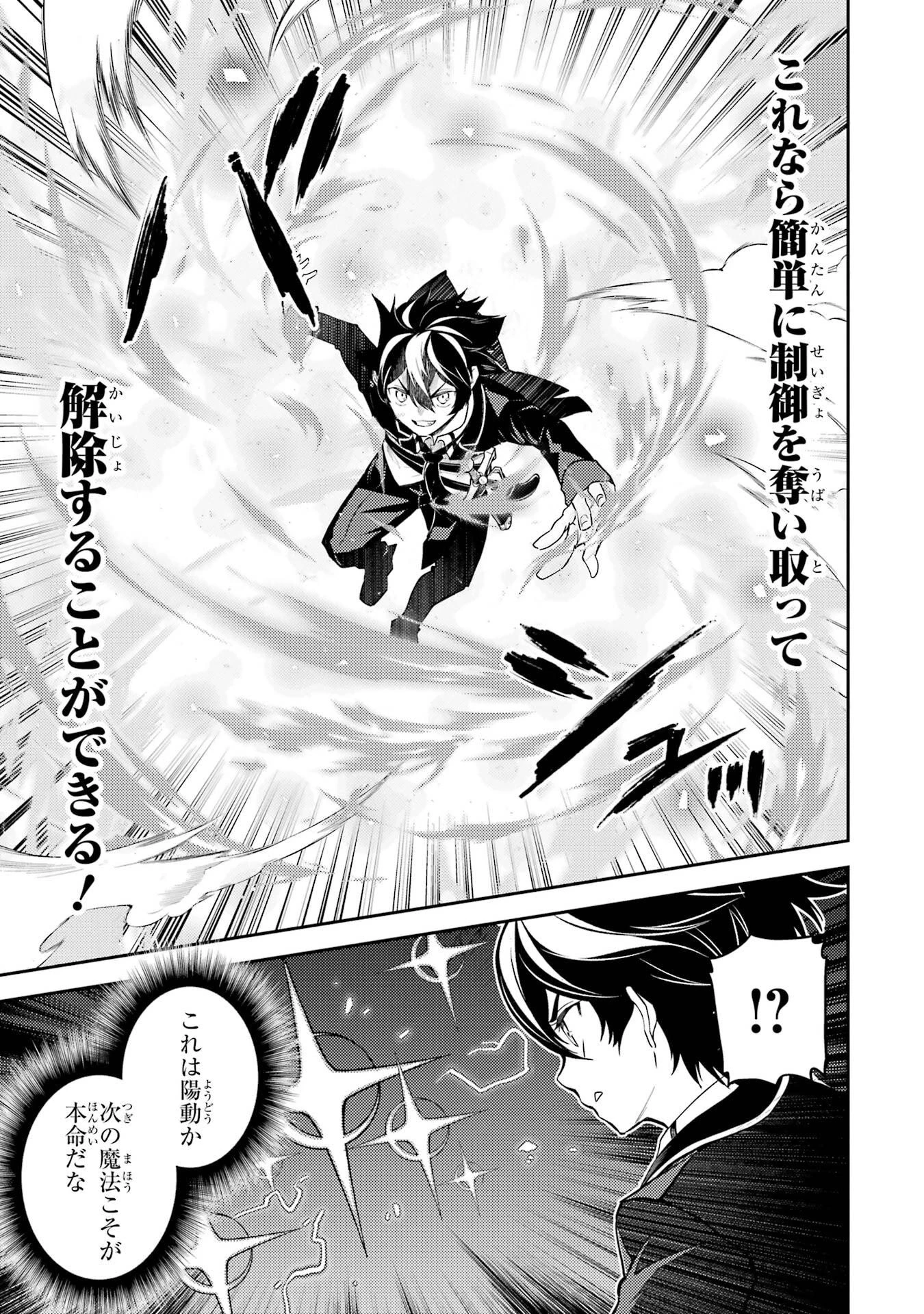 失格紋の最強賢者 ～世界最強の賢者が更に強くなるために転生しました～ 第96話 - 9