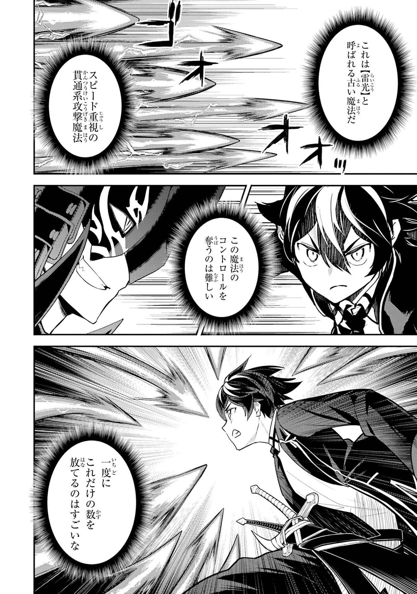 失格紋の最強賢者 ～世界最強の賢者が更に強くなるために転生しました～ 第96話 - 10
