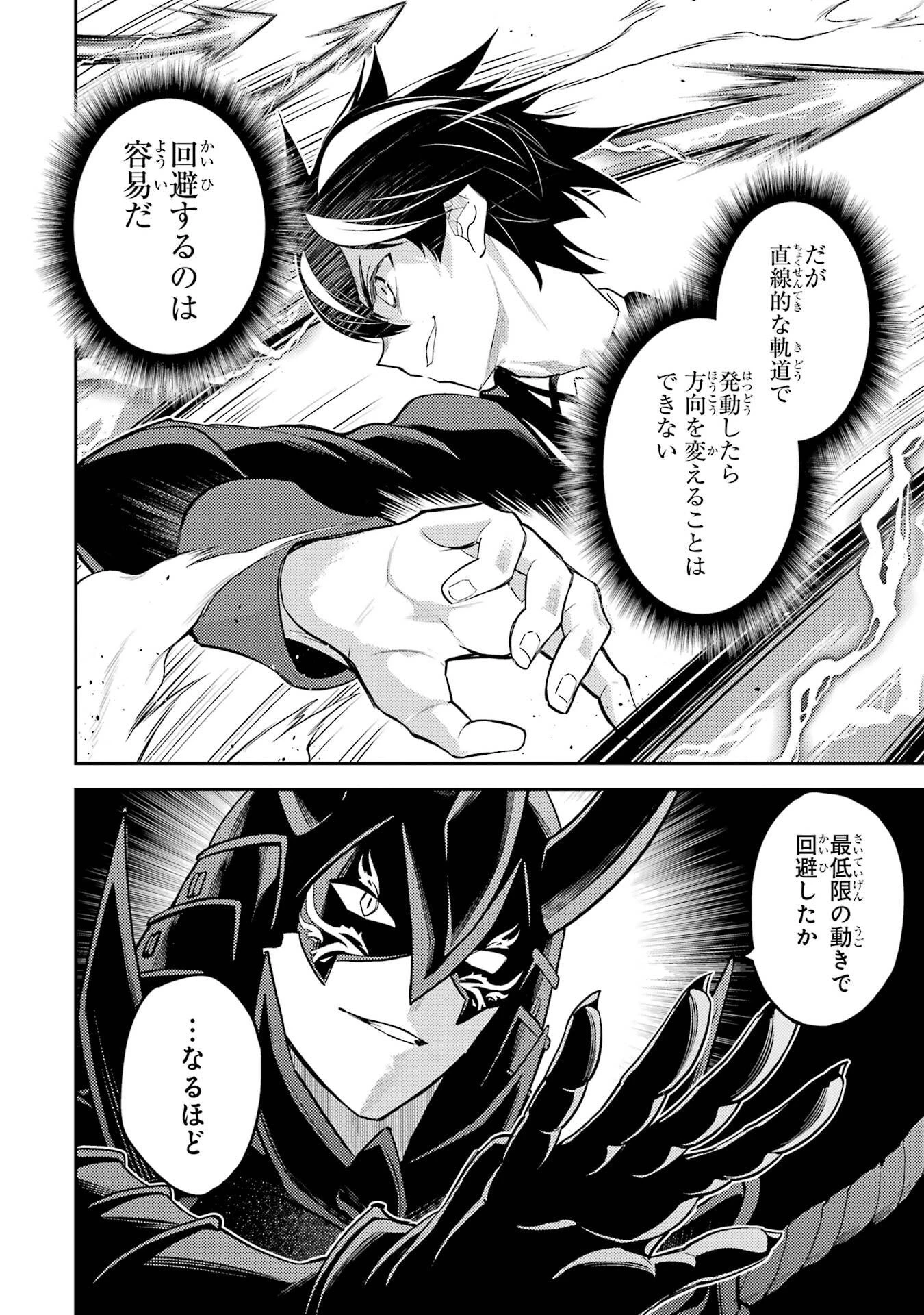 失格紋の最強賢者 ～世界最強の賢者が更に強くなるために転生しました～ 第96話 - 12