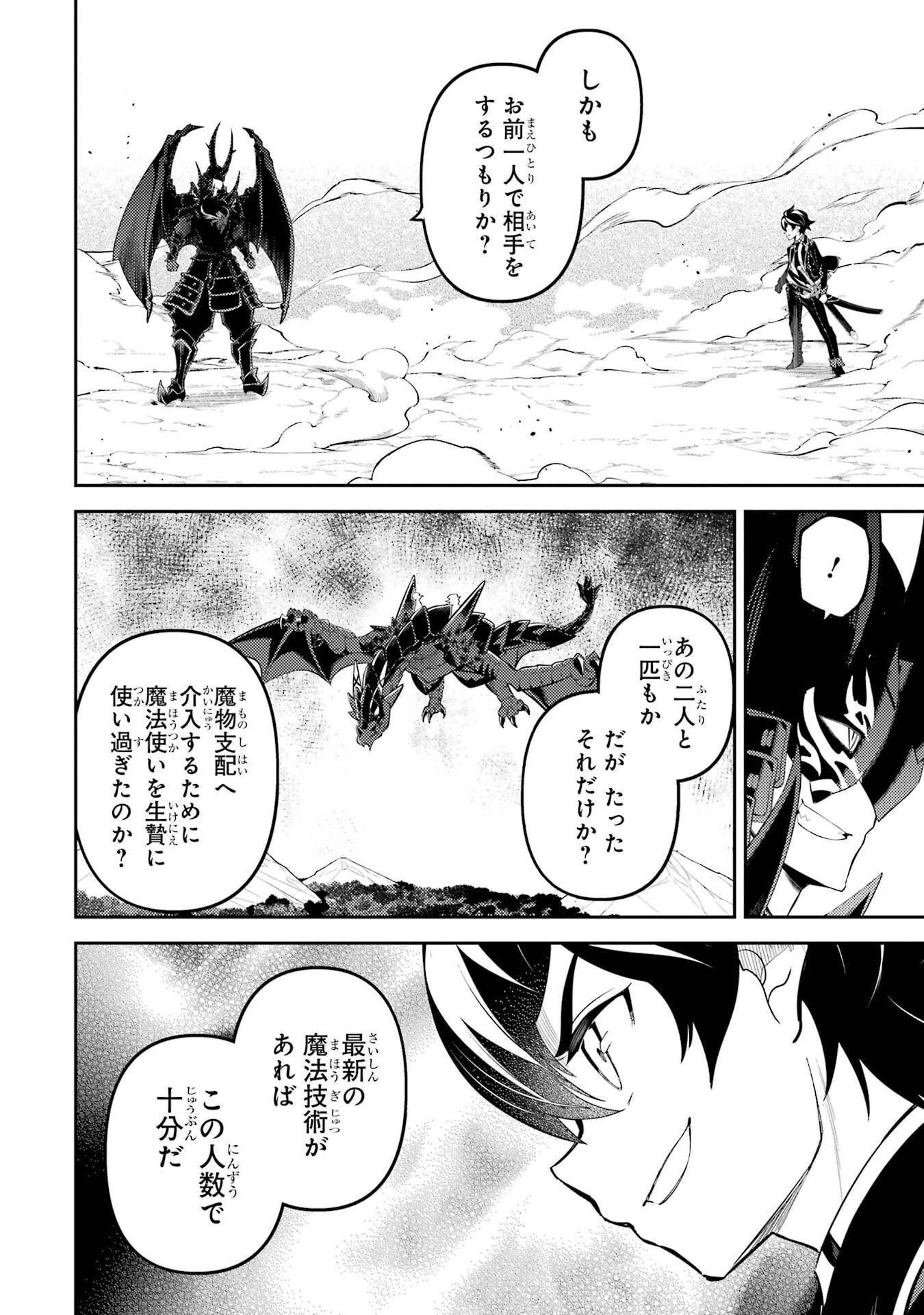 失格紋の最強賢者 ～世界最強の賢者が更に強くなるために転生しました～ 第96話 - 14