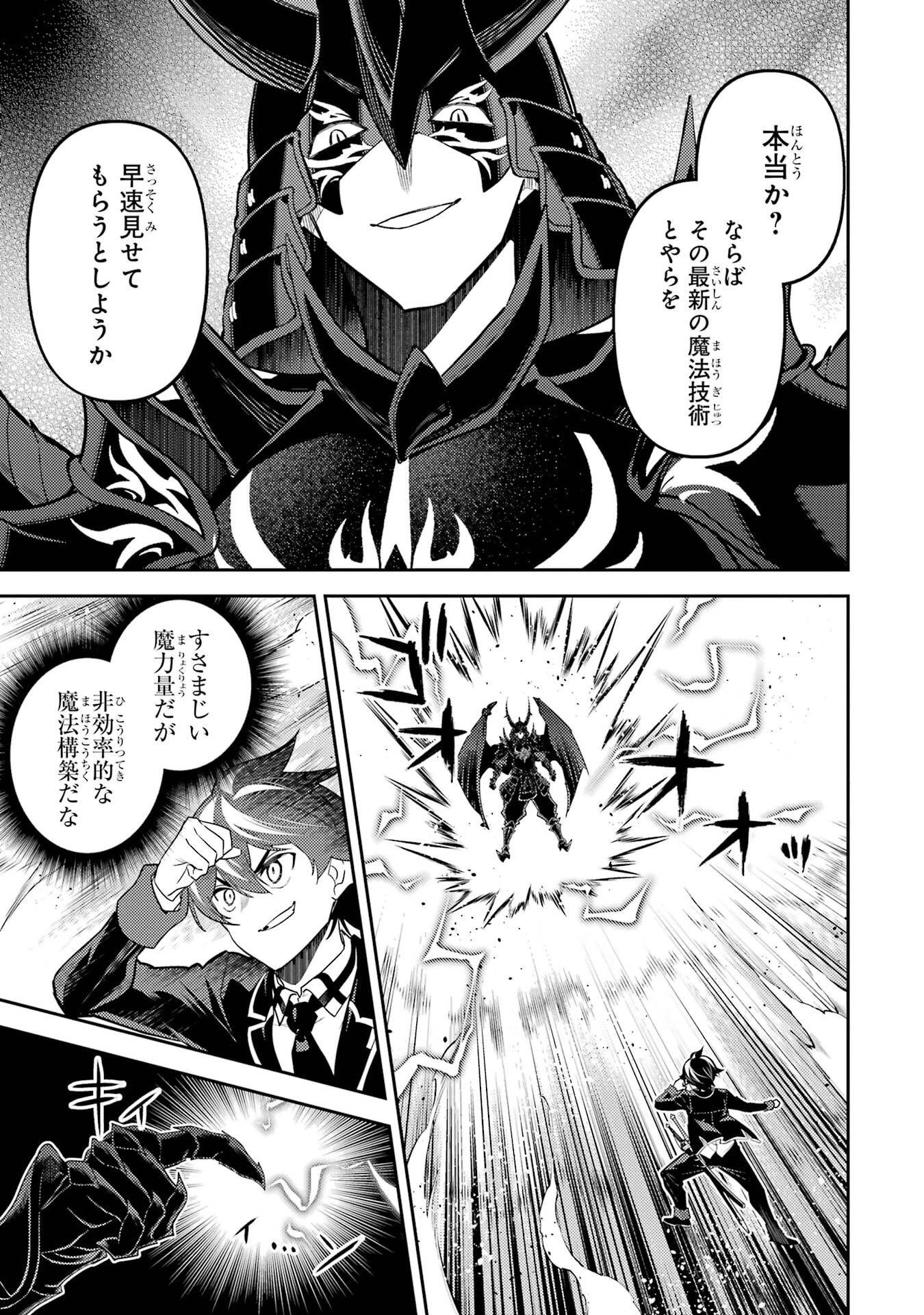 失格紋の最強賢者 ～世界最強の賢者が更に強くなるために転生しました～ 第96話 - 15