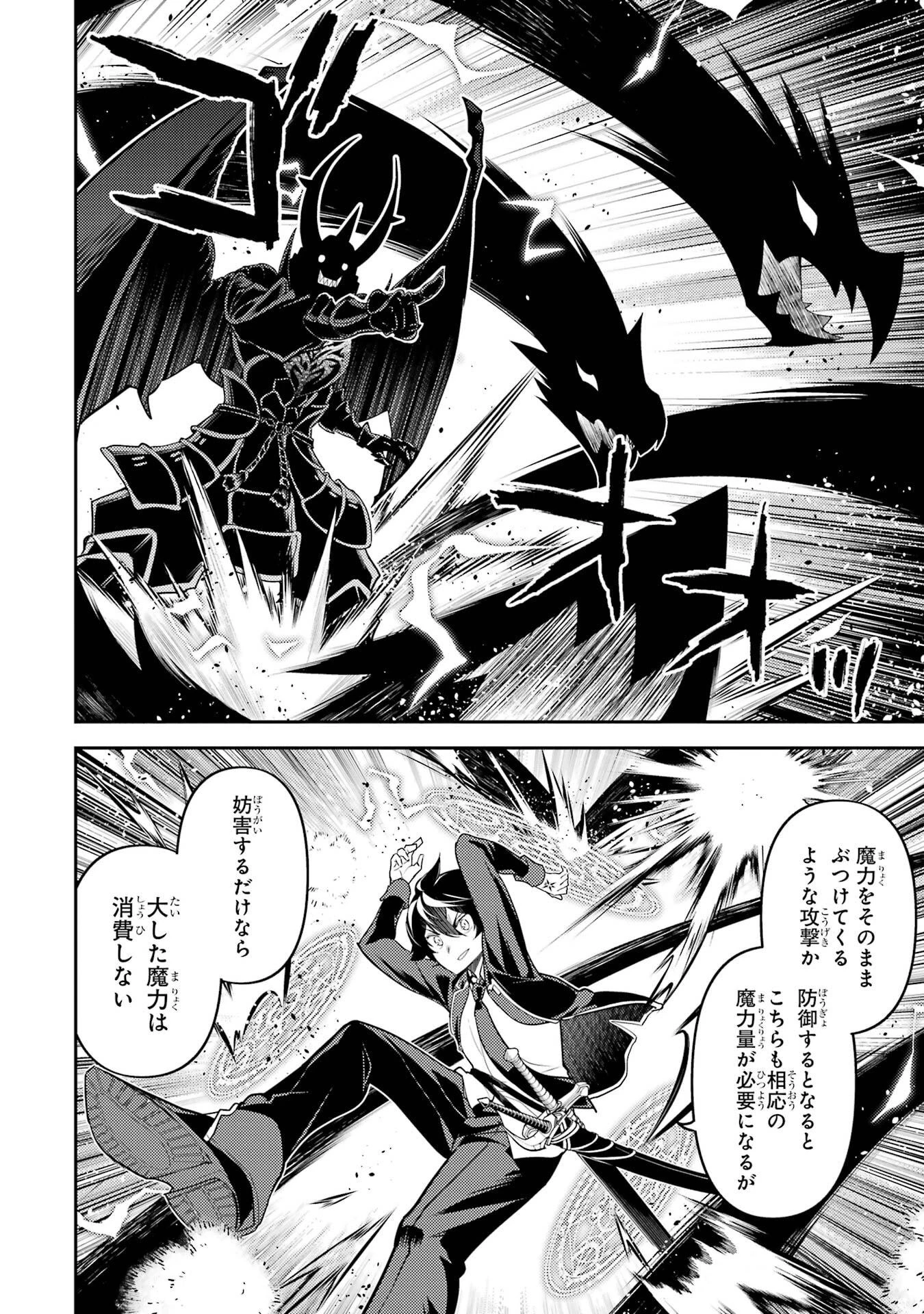 失格紋の最強賢者 ～世界最強の賢者が更に強くなるために転生しました～ 第96話 - 16