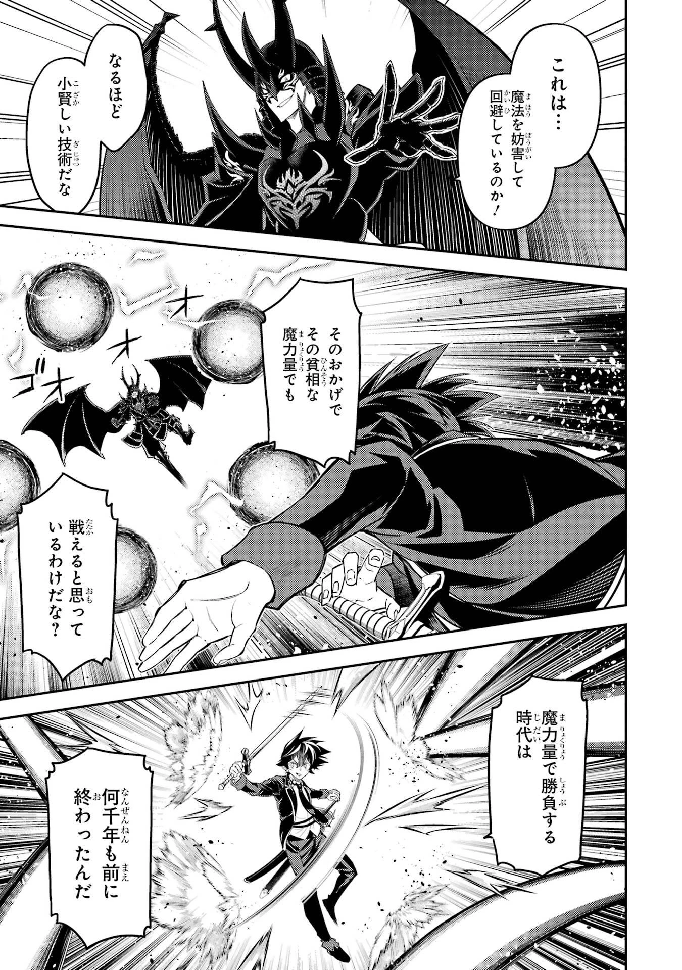 失格紋の最強賢者 ～世界最強の賢者が更に強くなるために転生しました～ 第96話 - 17