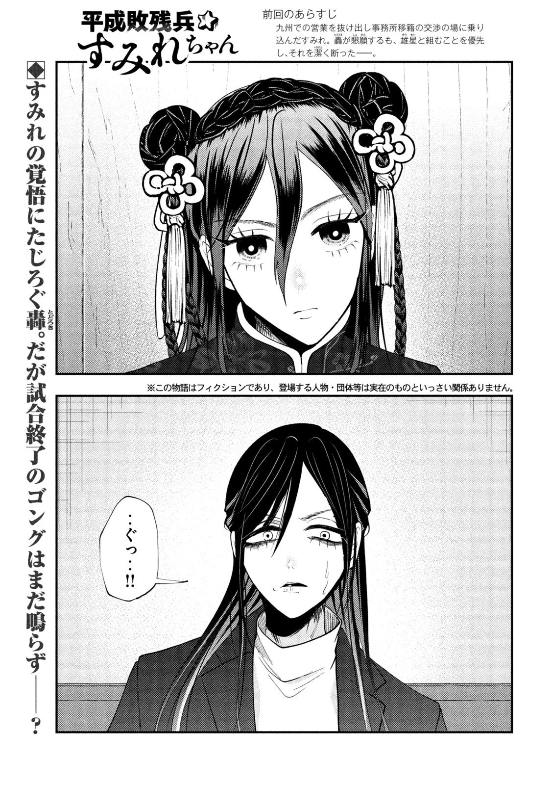 Heisei Haizanhei Sumire-chan 平成敗残兵すみれちゃん 第72話 - 1