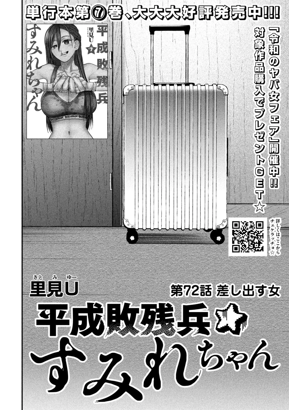 Heisei Haizanhei Sumire-chan 平成敗残兵すみれちゃん 第72話 - 2