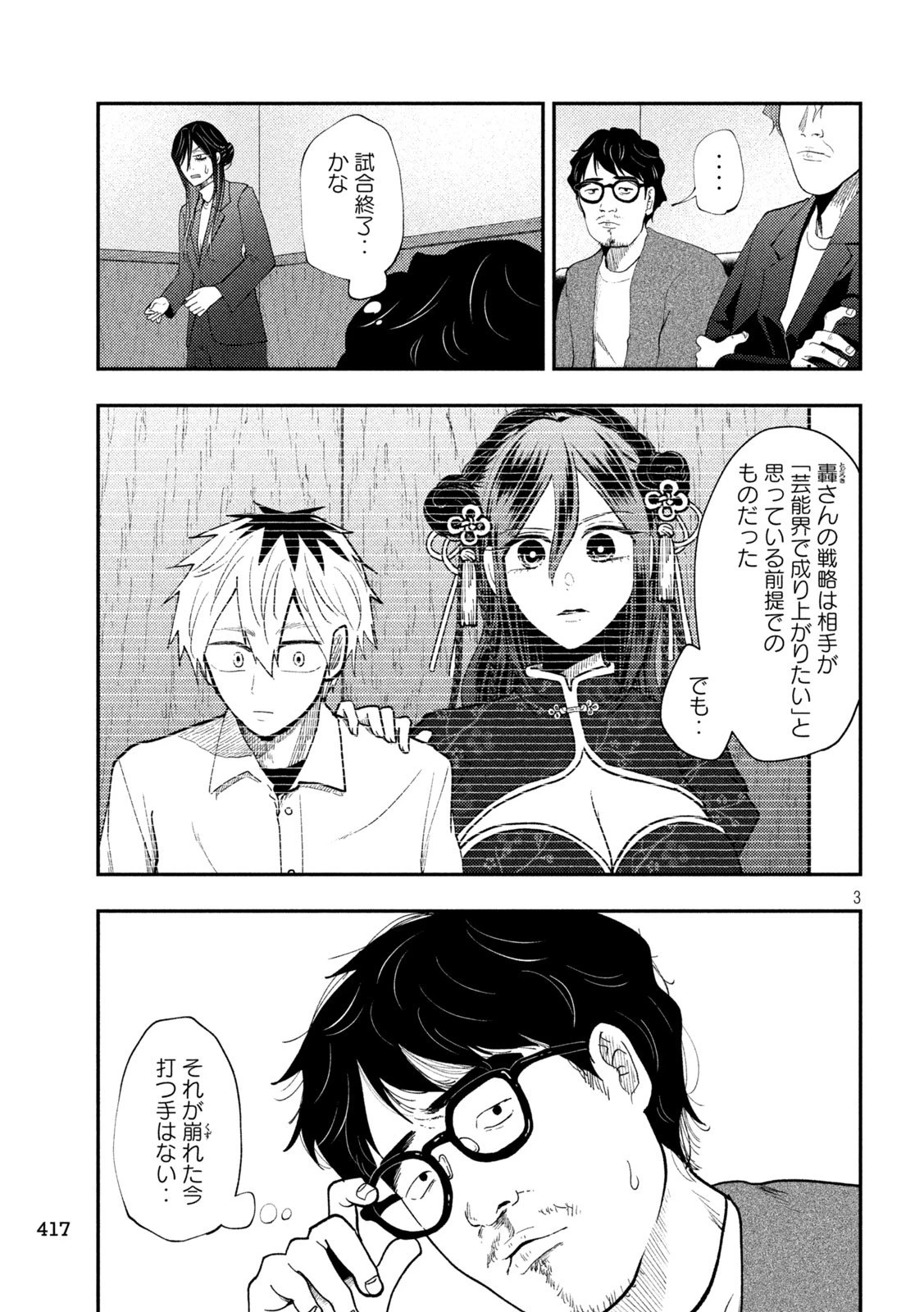 Heisei Haizanhei Sumire-chan 平成敗残兵すみれちゃん 第72話 - 3