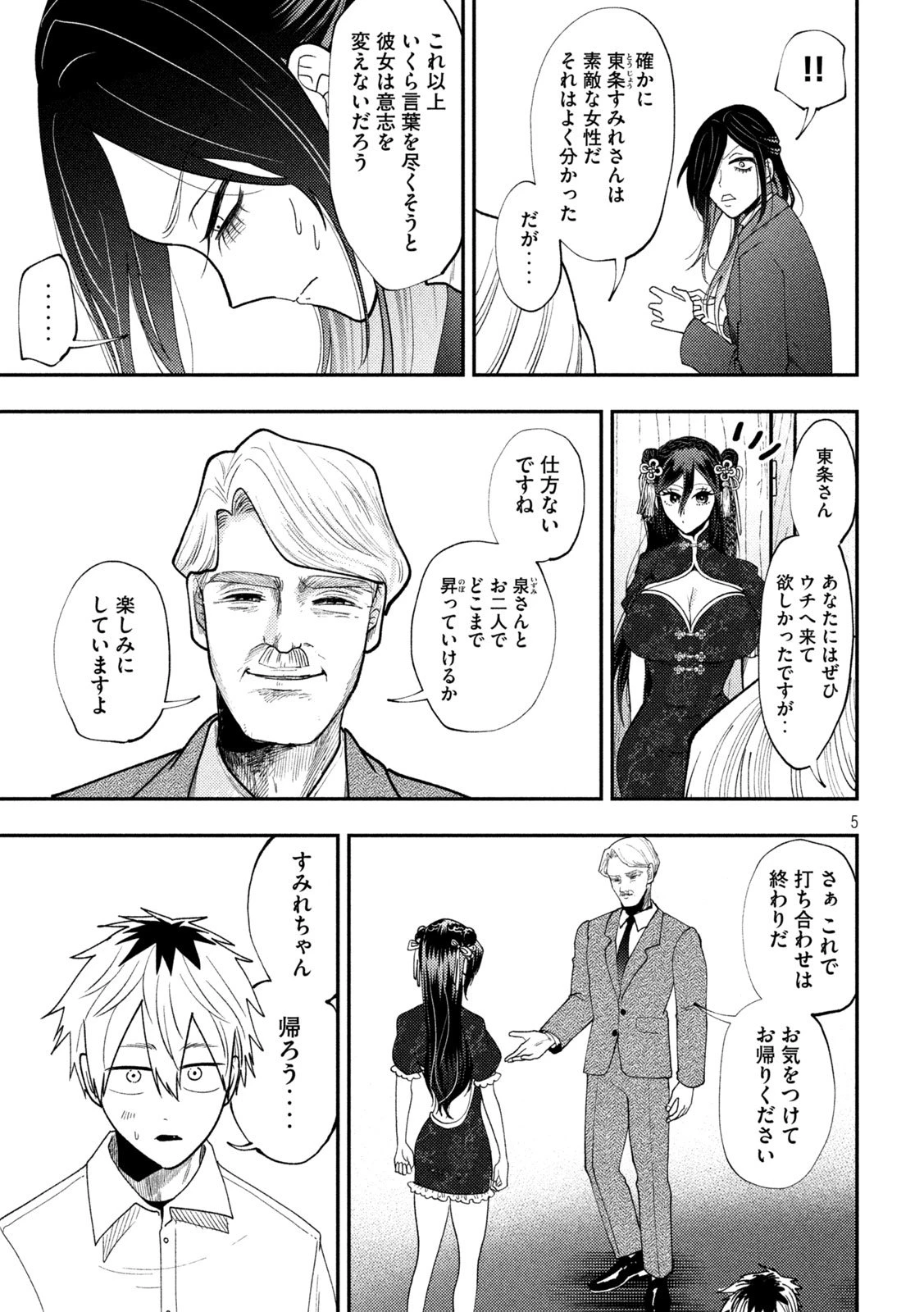 Heisei Haizanhei Sumire-chan 平成敗残兵すみれちゃん 第72話 - 5