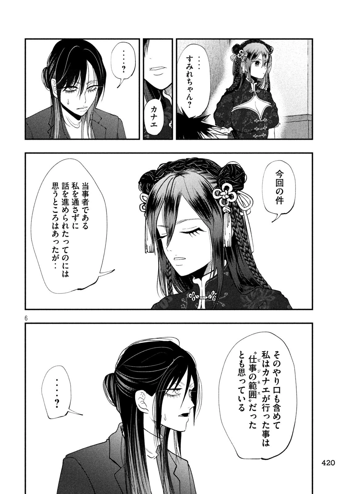 Heisei Haizanhei Sumire-chan 平成敗残兵すみれちゃん 第72話 - 6