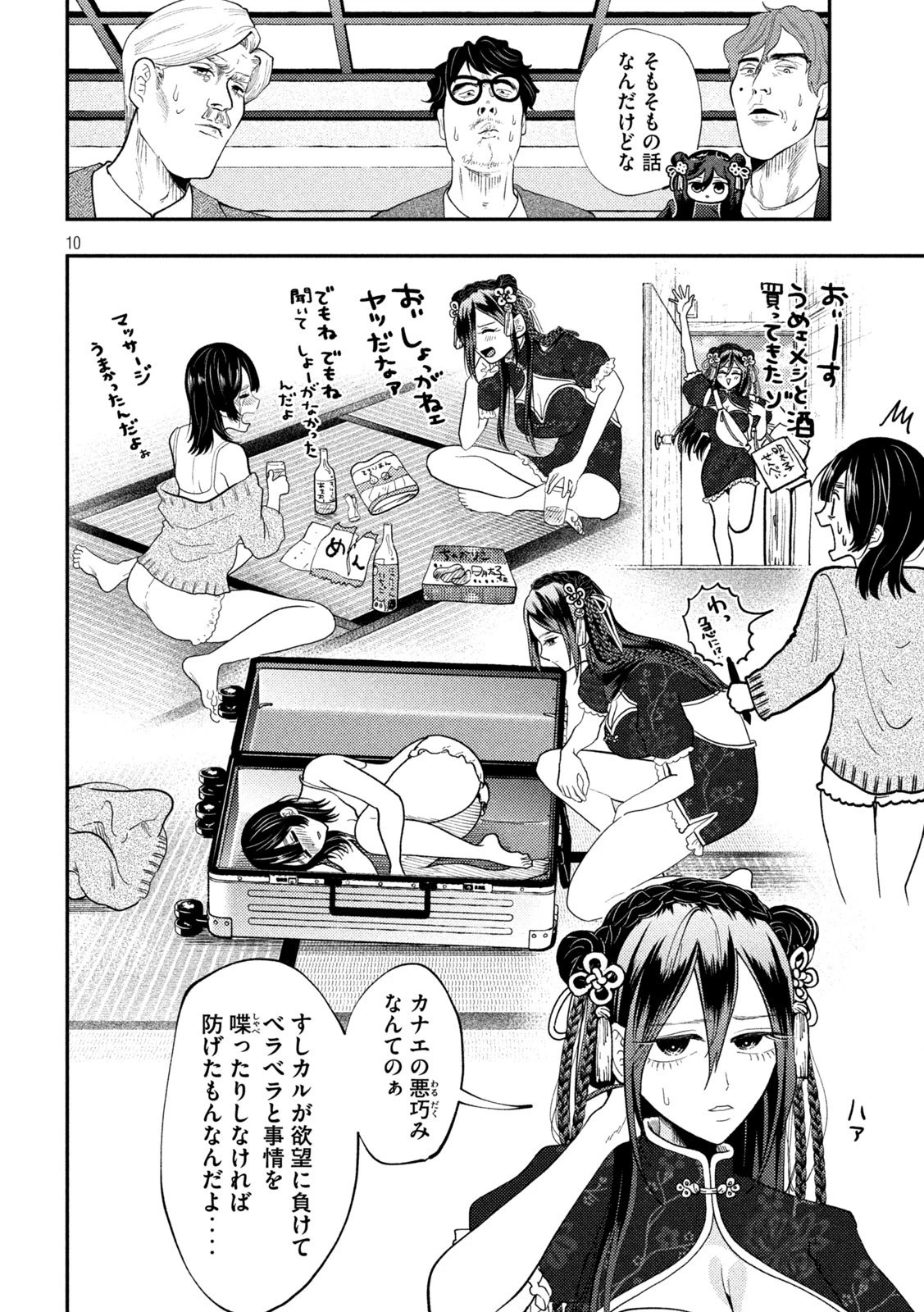 Heisei Haizanhei Sumire-chan 平成敗残兵すみれちゃん 第72話 - 10