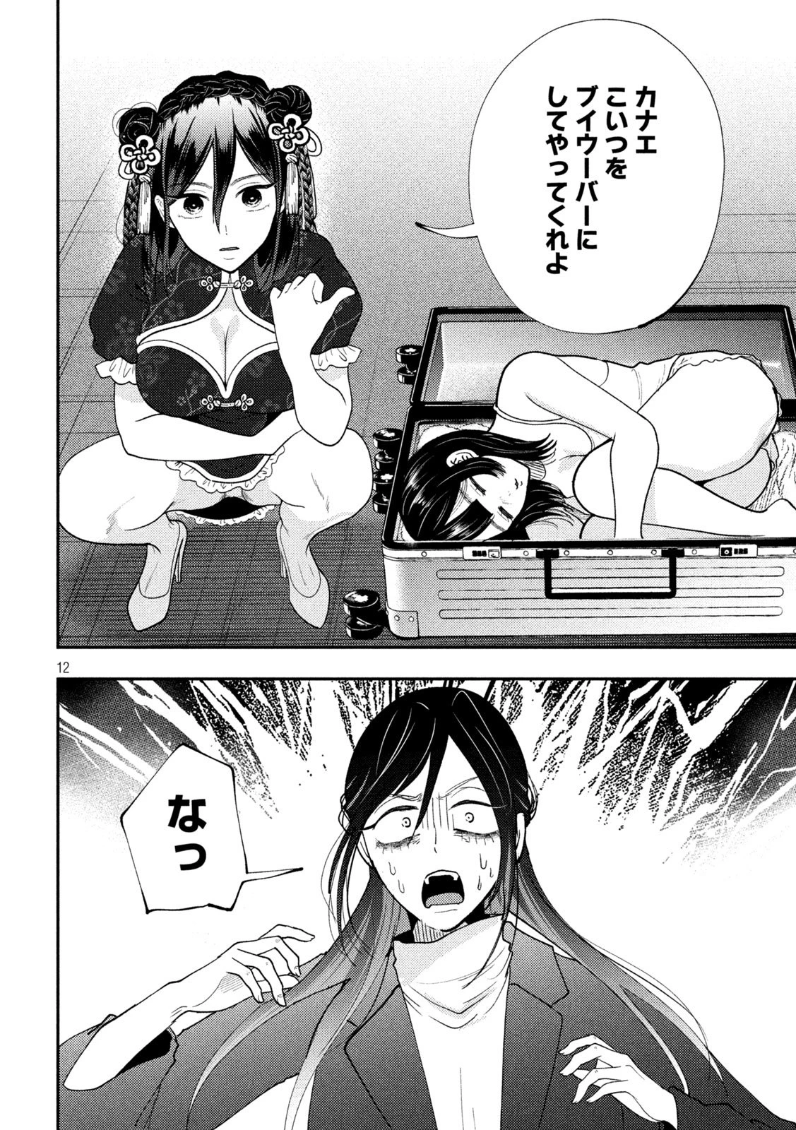 Heisei Haizanhei Sumire-chan 平成敗残兵すみれちゃん 第72話 - 12