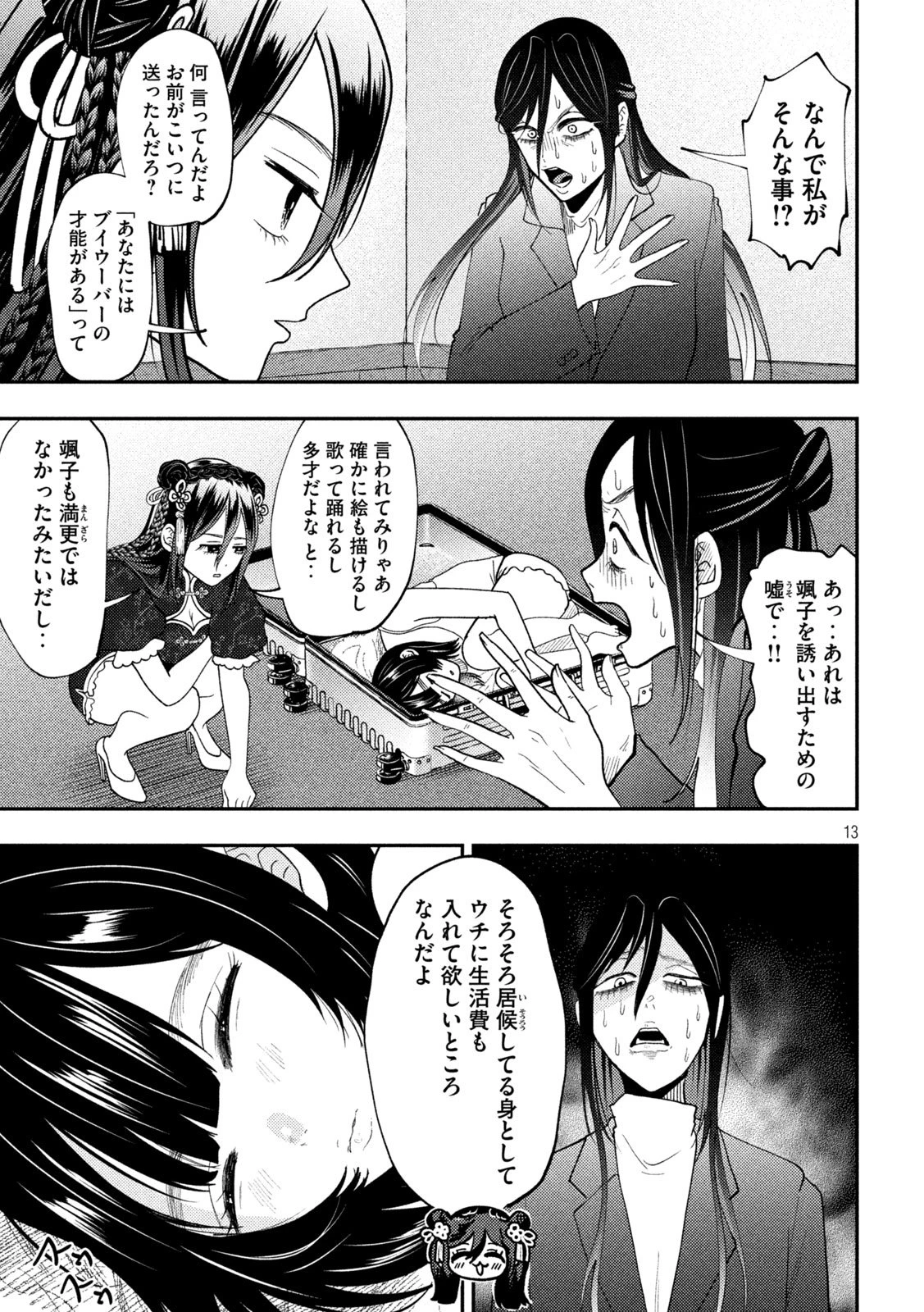 Heisei Haizanhei Sumire-chan 平成敗残兵すみれちゃん 第72話 - 13