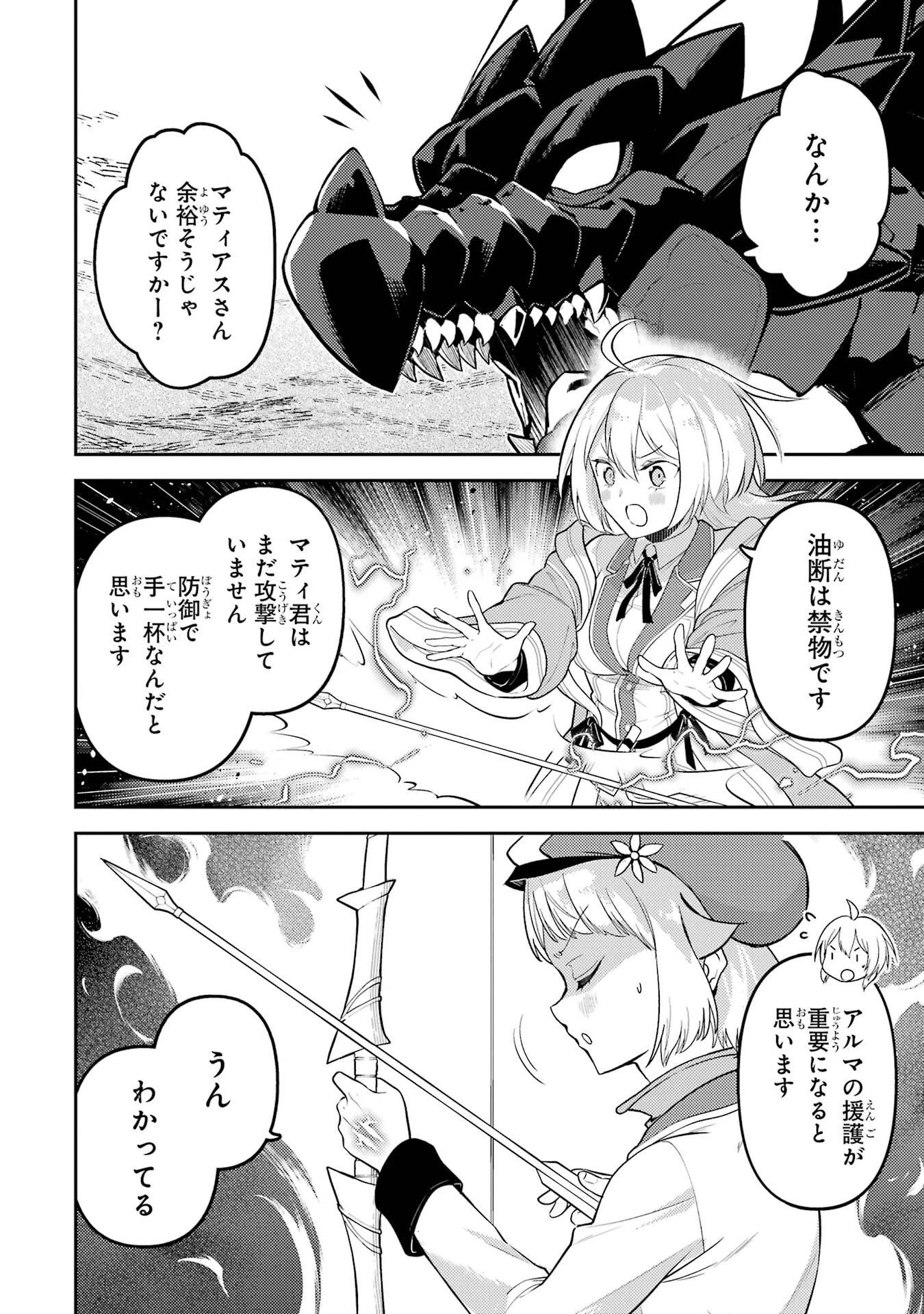 失格紋の最強賢者 ～世界最強の賢者が更に強くなるために転生しました～ 第96話 - 20
