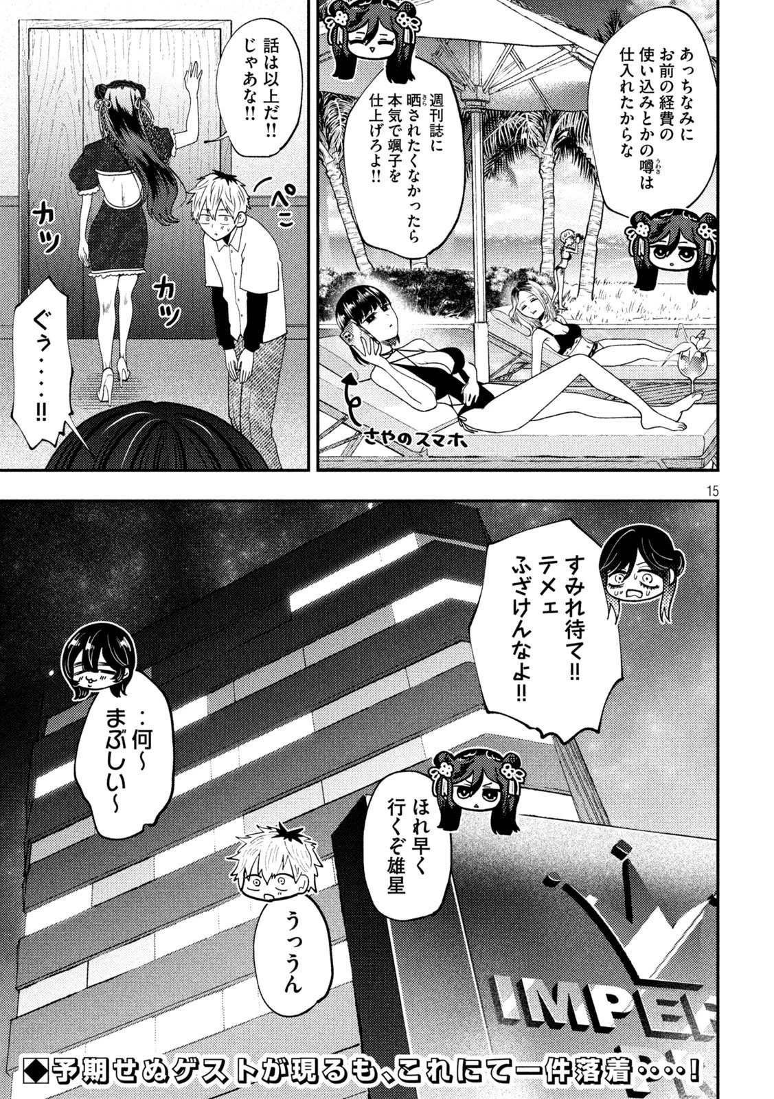 Heisei Haizanhei Sumire-chan 平成敗残兵すみれちゃん 第72話 - 15