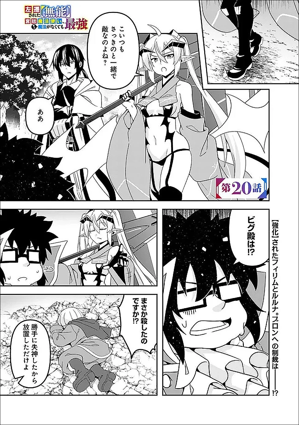 左遷された【無能】宮廷魔法使い、実は魔法がなくても最強 第20話 - 1