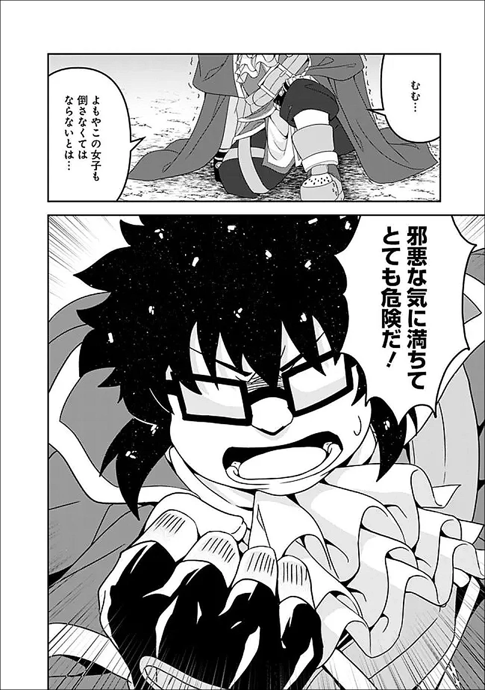 左遷された【無能】宮廷魔法使い、実は魔法がなくても最強 第20話 - 2