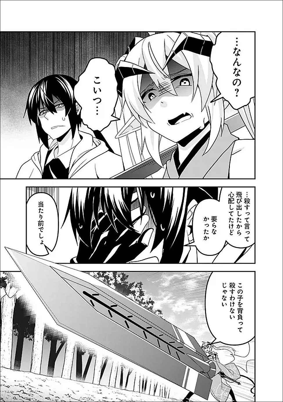 左遷された【無能】宮廷魔法使い、実は魔法がなくても最強 第20話 - 3