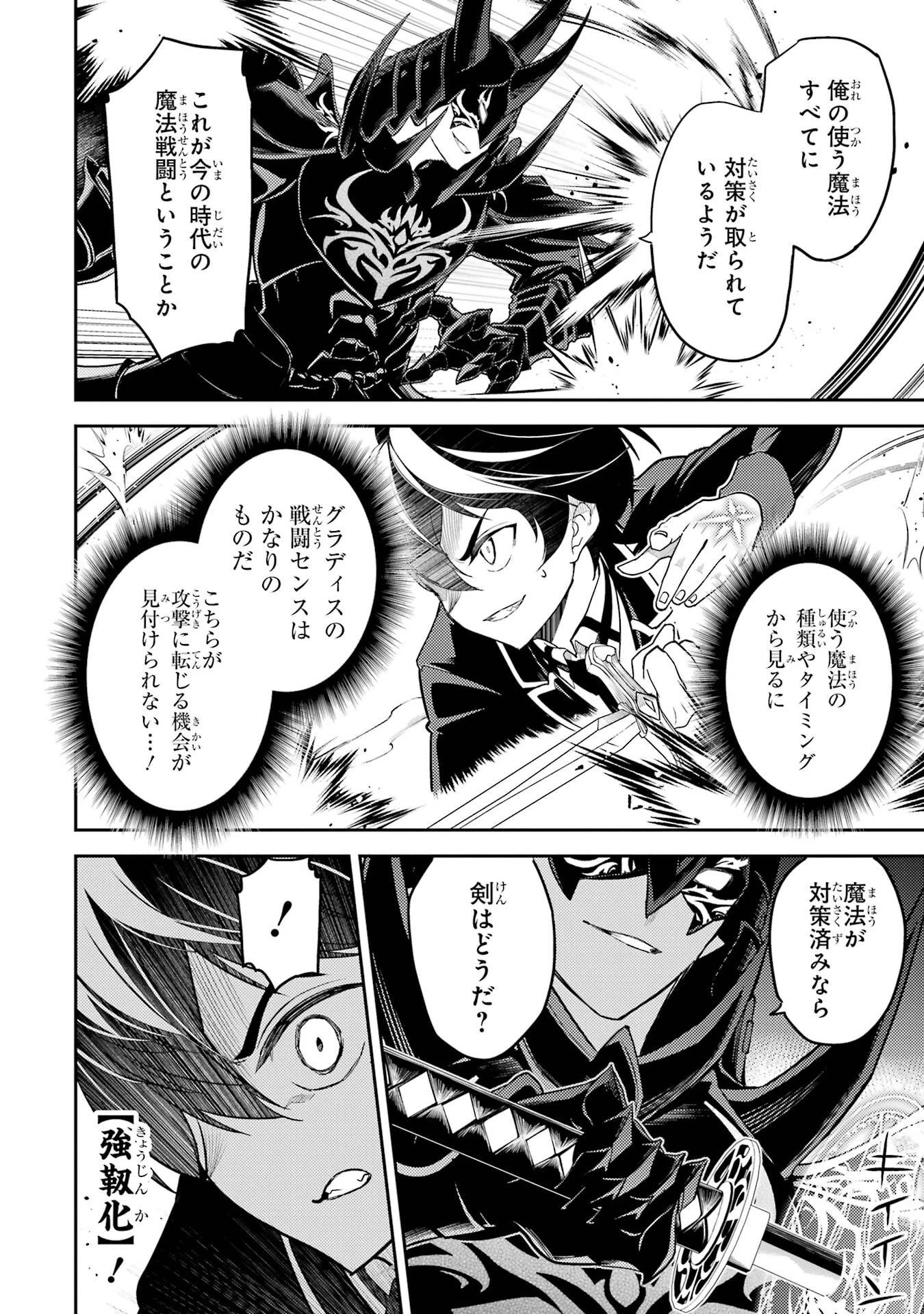 失格紋の最強賢者 ～世界最強の賢者が更に強くなるために転生しました～ 第96話 - 22