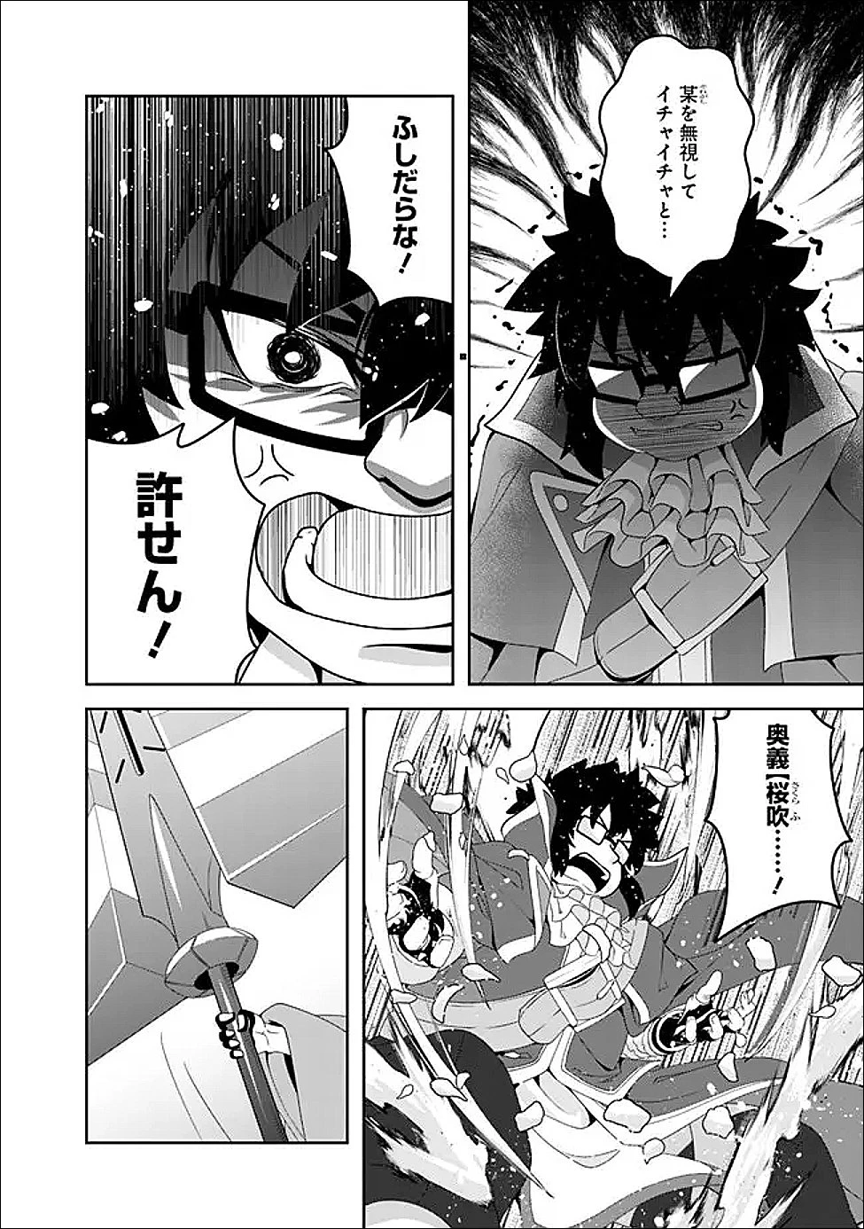 左遷された【無能】宮廷魔法使い、実は魔法がなくても最強 第20話 - 4