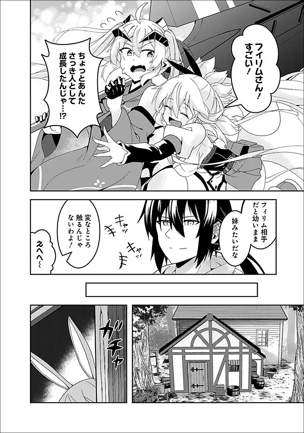 左遷された【無能】宮廷魔法使い、実は魔法がなくても最強 第20話 - 6