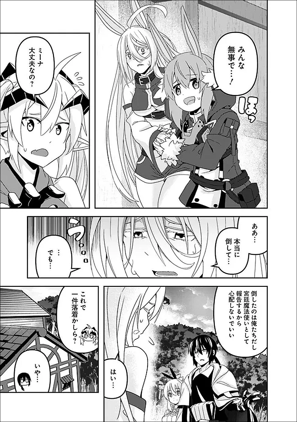 左遷された【無能】宮廷魔法使い、実は魔法がなくても最強 第20話 - 7