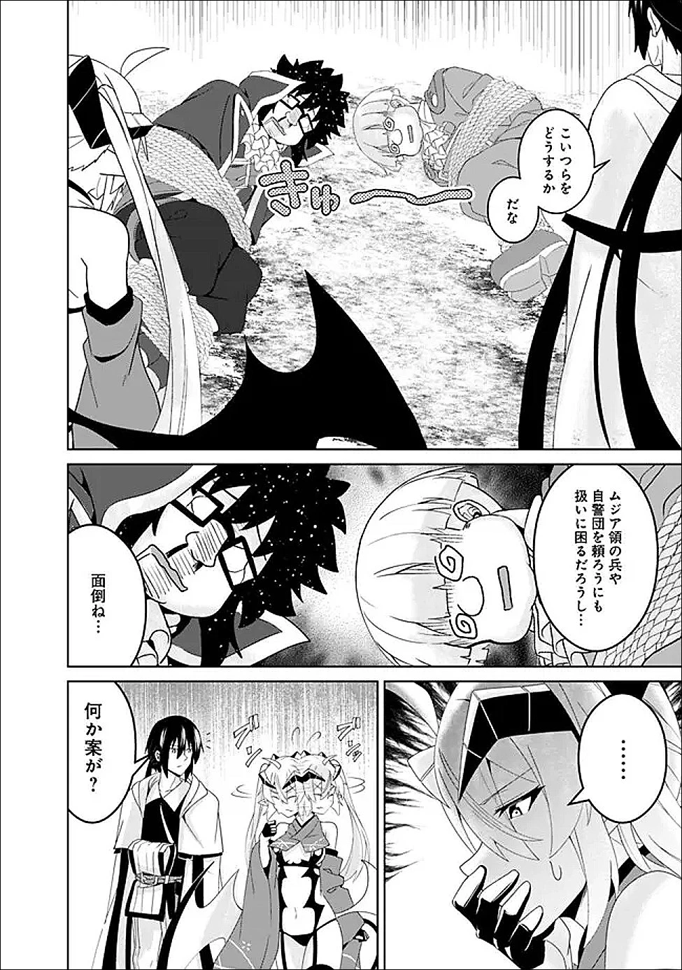 左遷された【無能】宮廷魔法使い、実は魔法がなくても最強 第20話 - 8