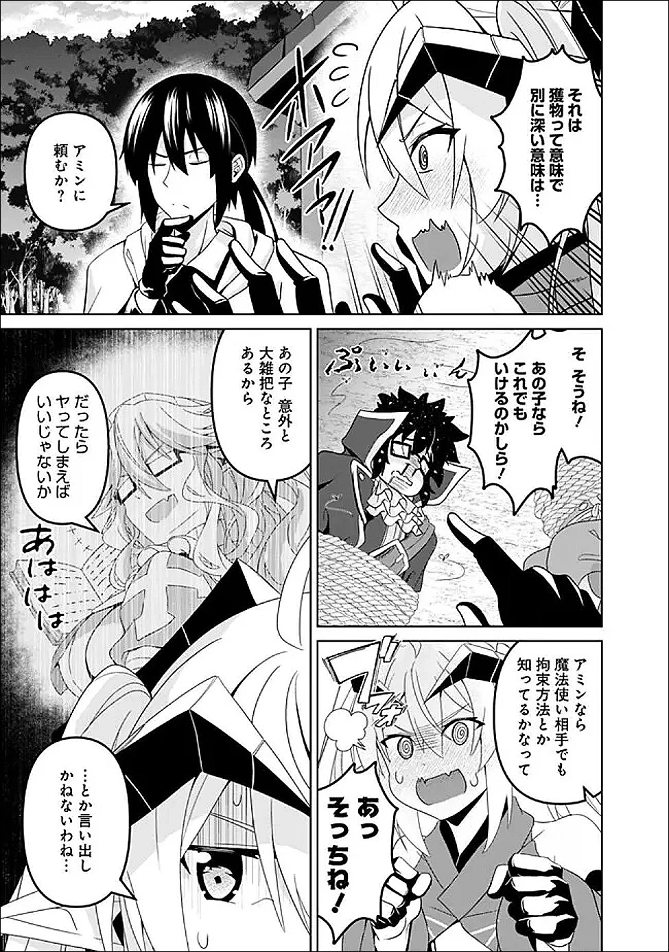 左遷された【無能】宮廷魔法使い、実は魔法がなくても最強 第20話 - 11