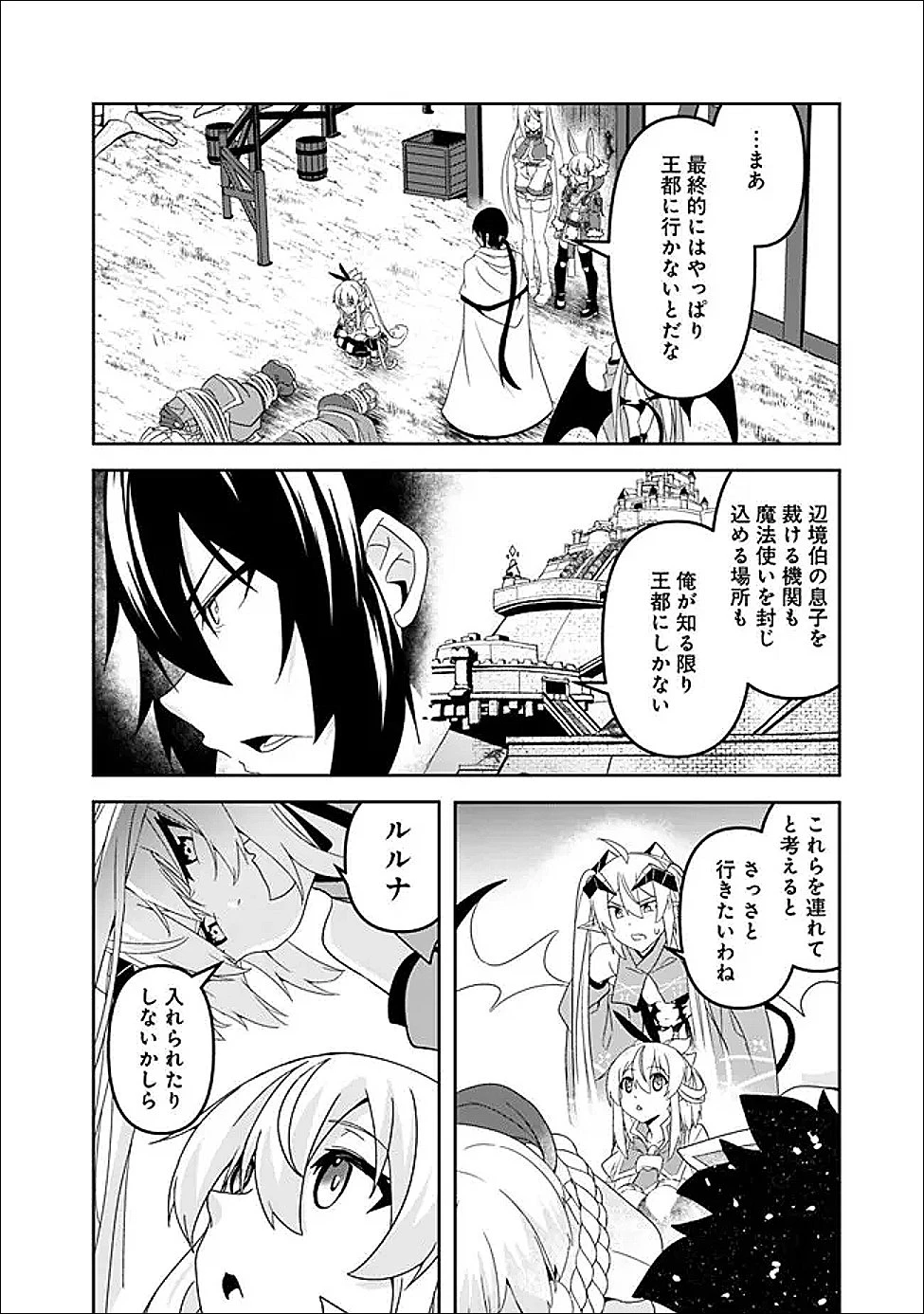 左遷された【無能】宮廷魔法使い、実は魔法がなくても最強 第20話 - 12