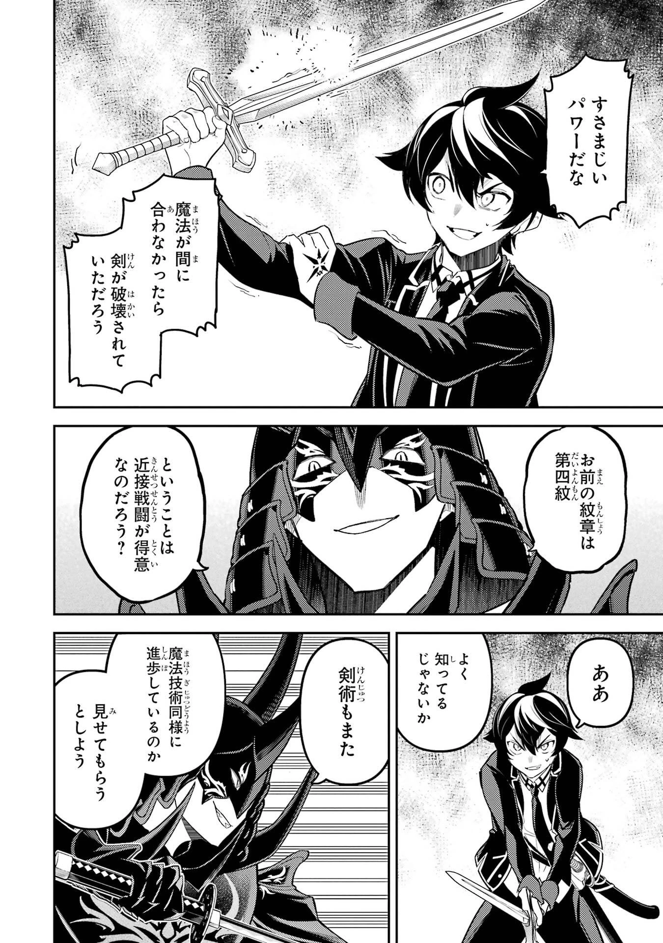 失格紋の最強賢者 ～世界最強の賢者が更に強くなるために転生しました～ 第96話 - 24