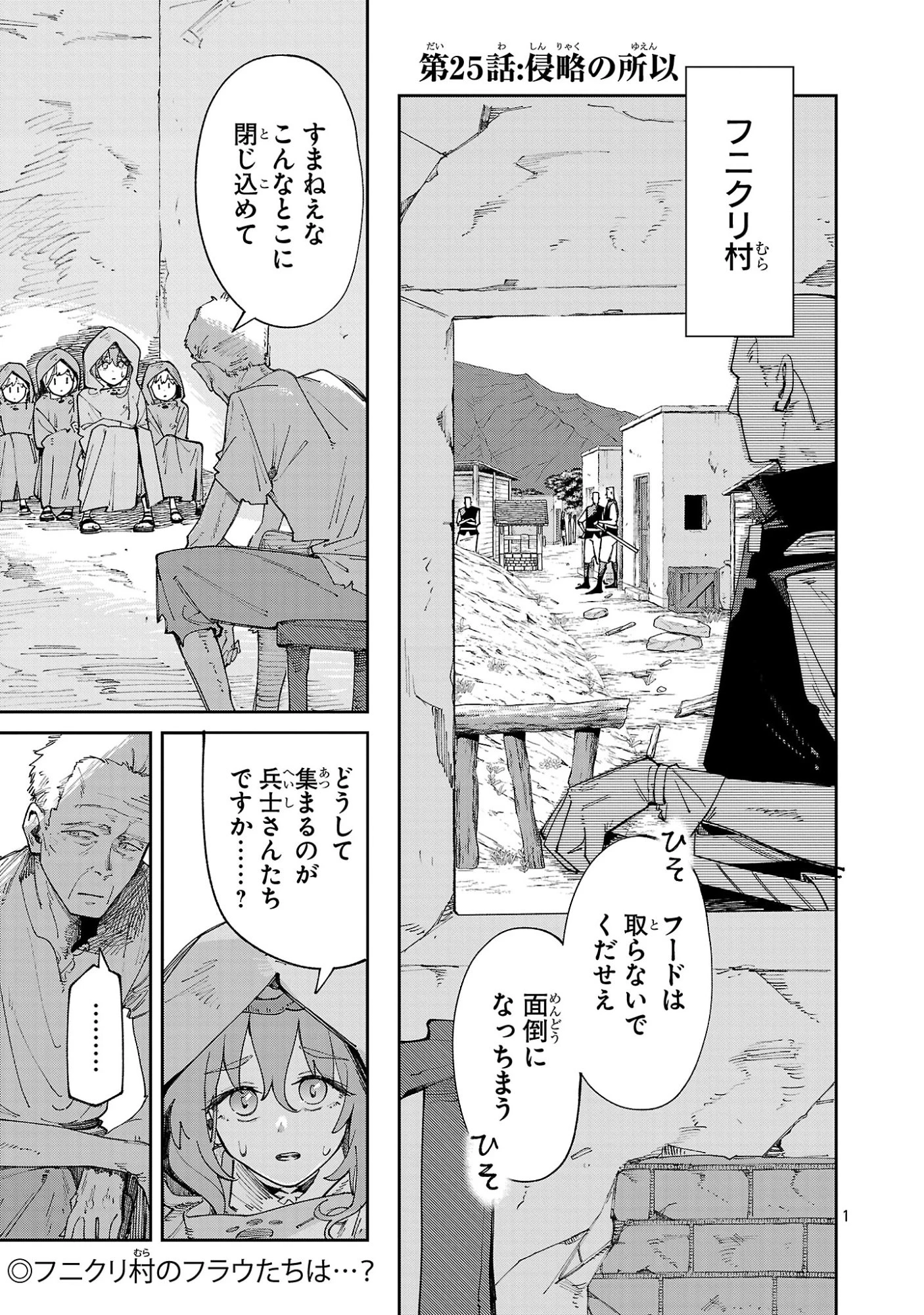 宮廷をクビになった植物魔導師はスローライフを謳歌する～のんびり世界樹を育てたら、最強領地ができました～ 第25話 - 1