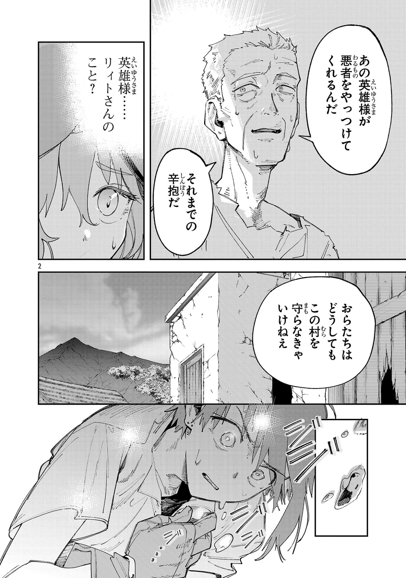 宮廷をクビになった植物魔導師はスローライフを謳歌する～のんびり世界樹を育てたら、最強領地ができました～ 第25話 - 2