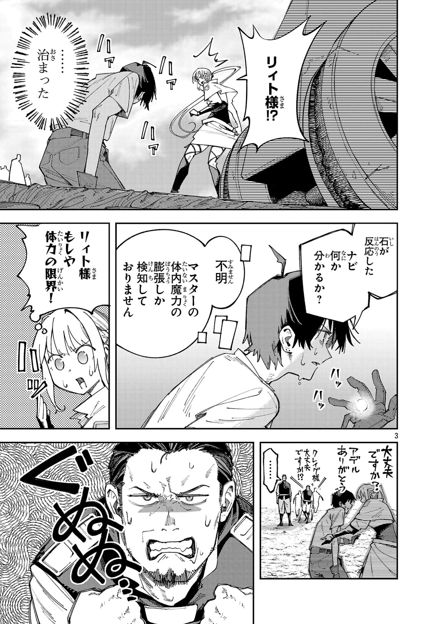 宮廷をクビになった植物魔導師はスローライフを謳歌する～のんびり世界樹を育てたら、最強領地ができました～ 第25話 - 3