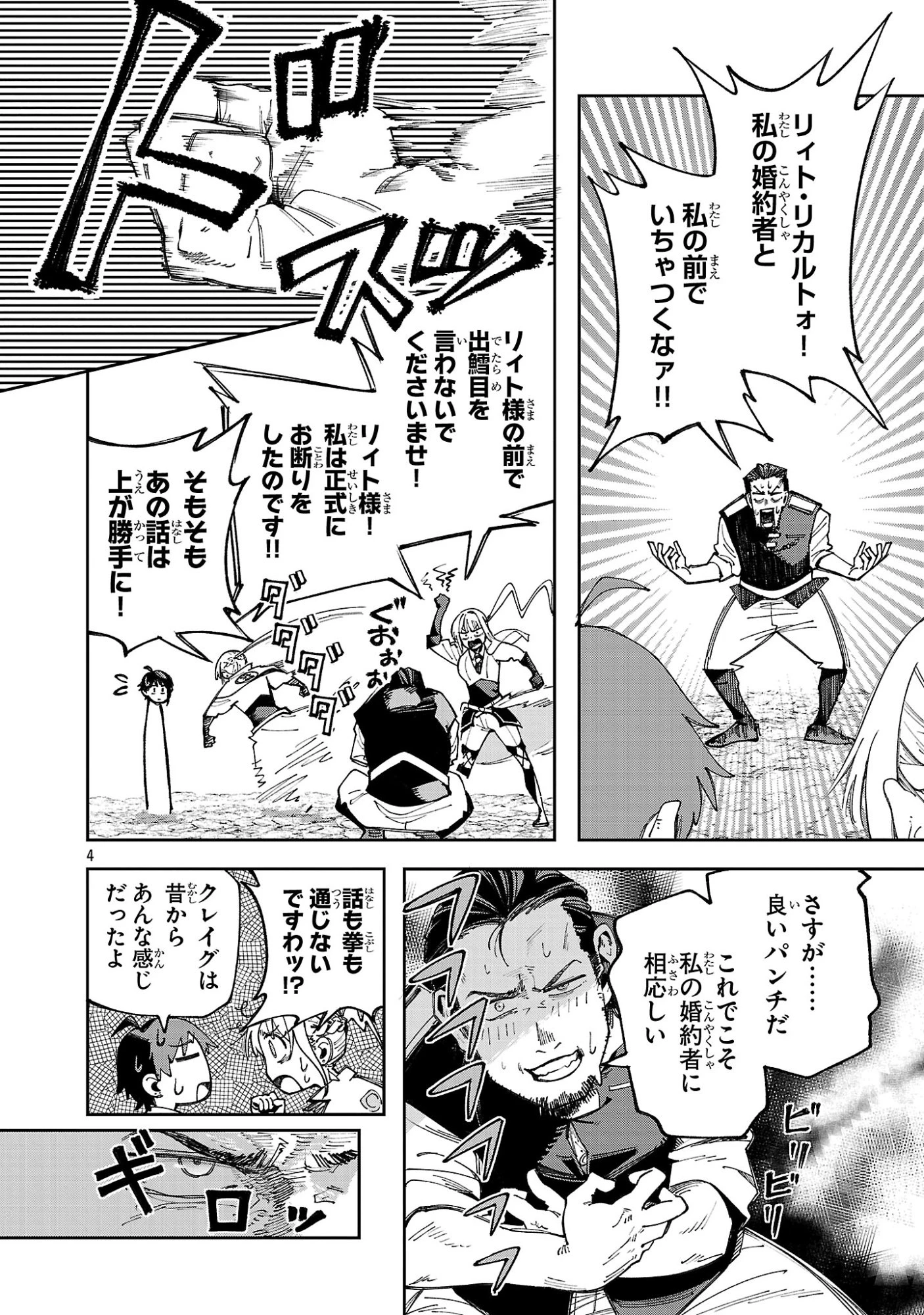 宮廷をクビになった植物魔導師はスローライフを謳歌する～のんびり世界樹を育てたら、最強領地ができました～ 第25話 - 4