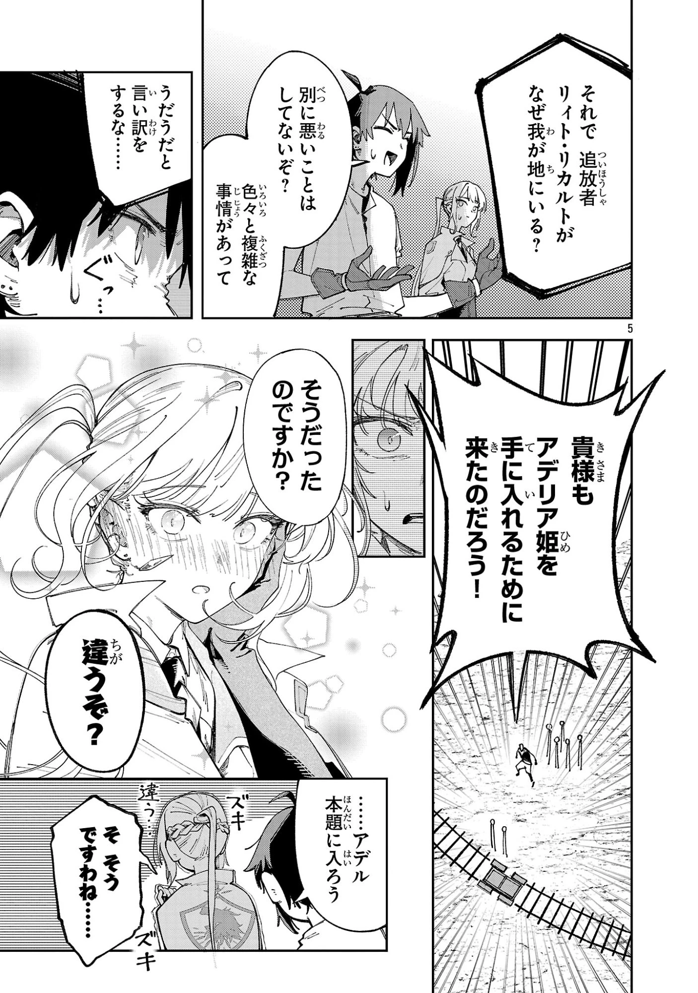 宮廷をクビになった植物魔導師はスローライフを謳歌する～のんびり世界樹を育てたら、最強領地ができました～ 第25話 - 5