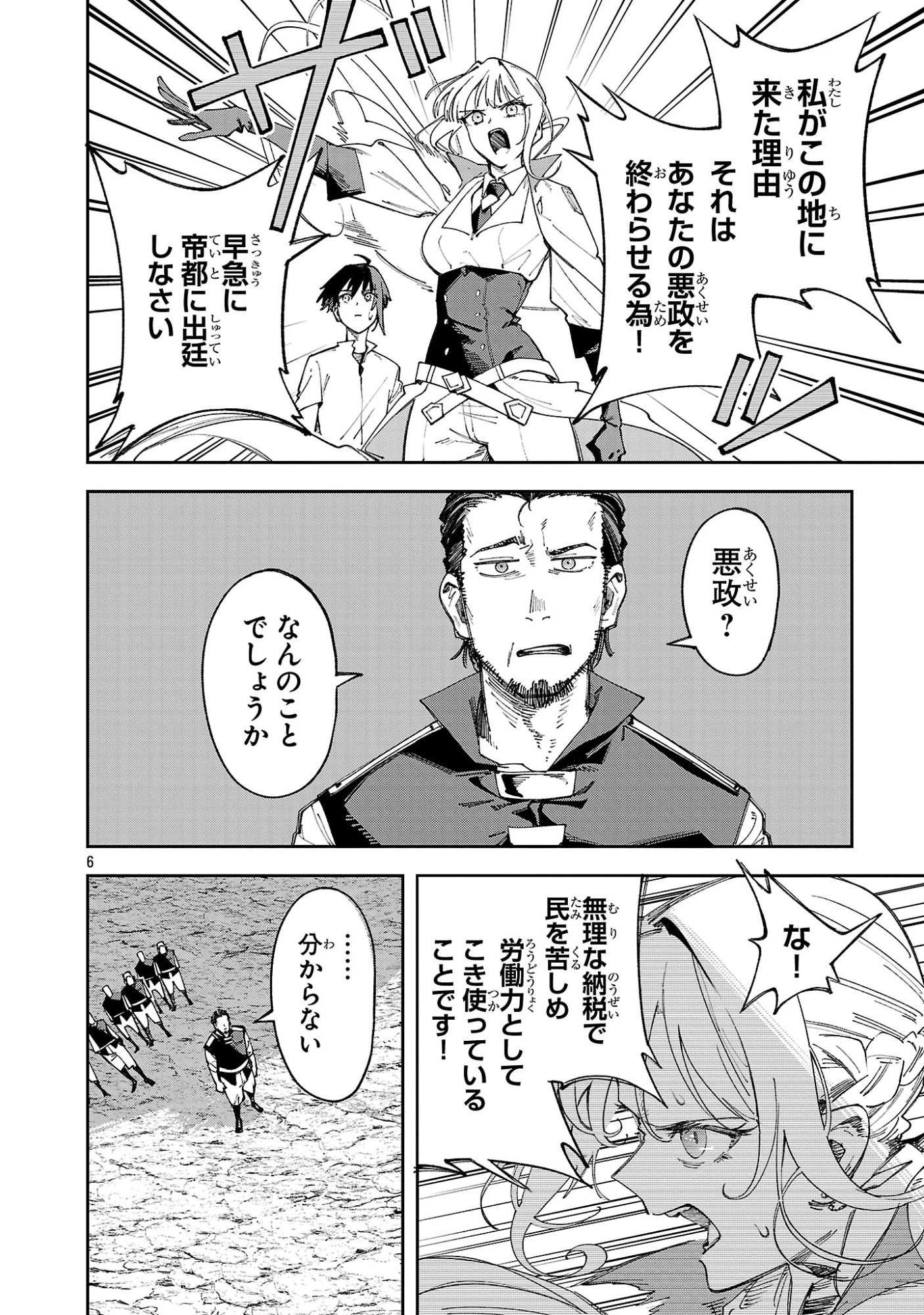 宮廷をクビになった植物魔導師はスローライフを謳歌する～のんびり世界樹を育てたら、最強領地ができました～ 第25話 - 6