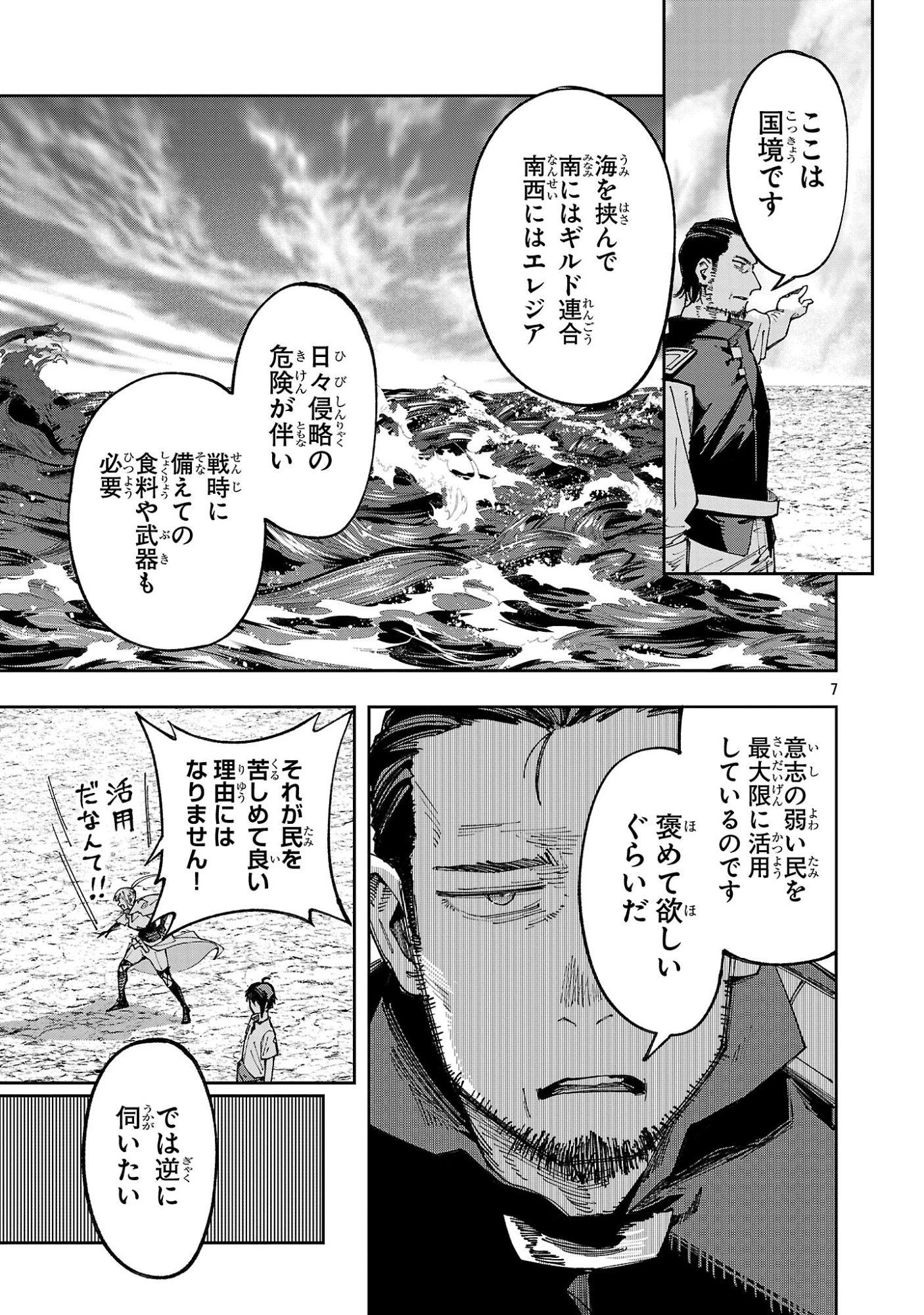 宮廷をクビになった植物魔導師はスローライフを謳歌する～のんびり世界樹を育てたら、最強領地ができました～ 第25話 - 7