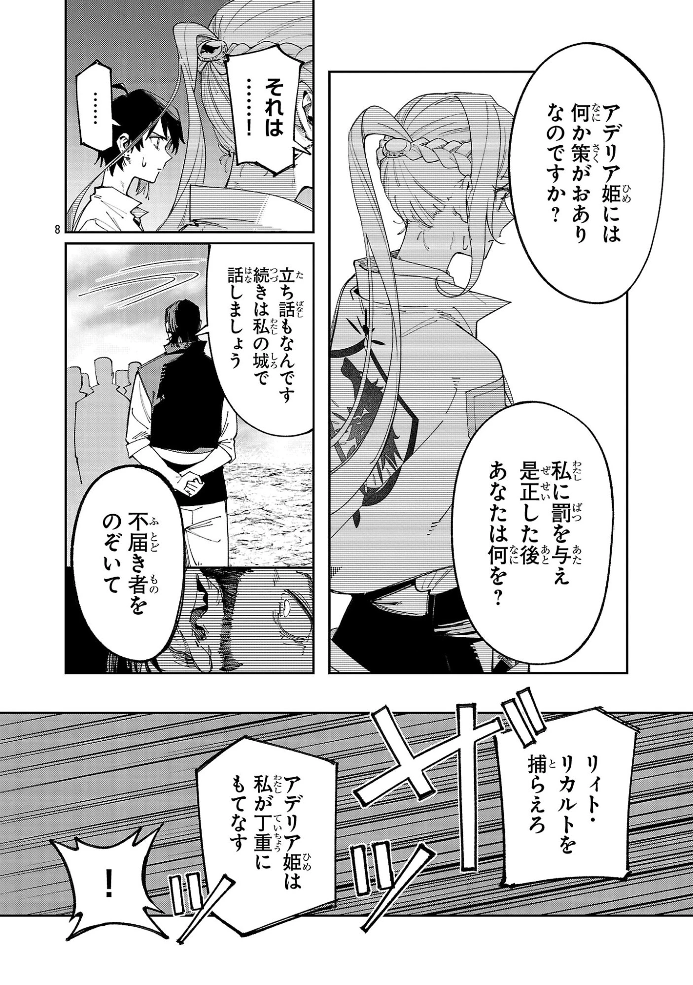 宮廷をクビになった植物魔導師はスローライフを謳歌する～のんびり世界樹を育てたら、最強領地ができました～ 第25話 - 8