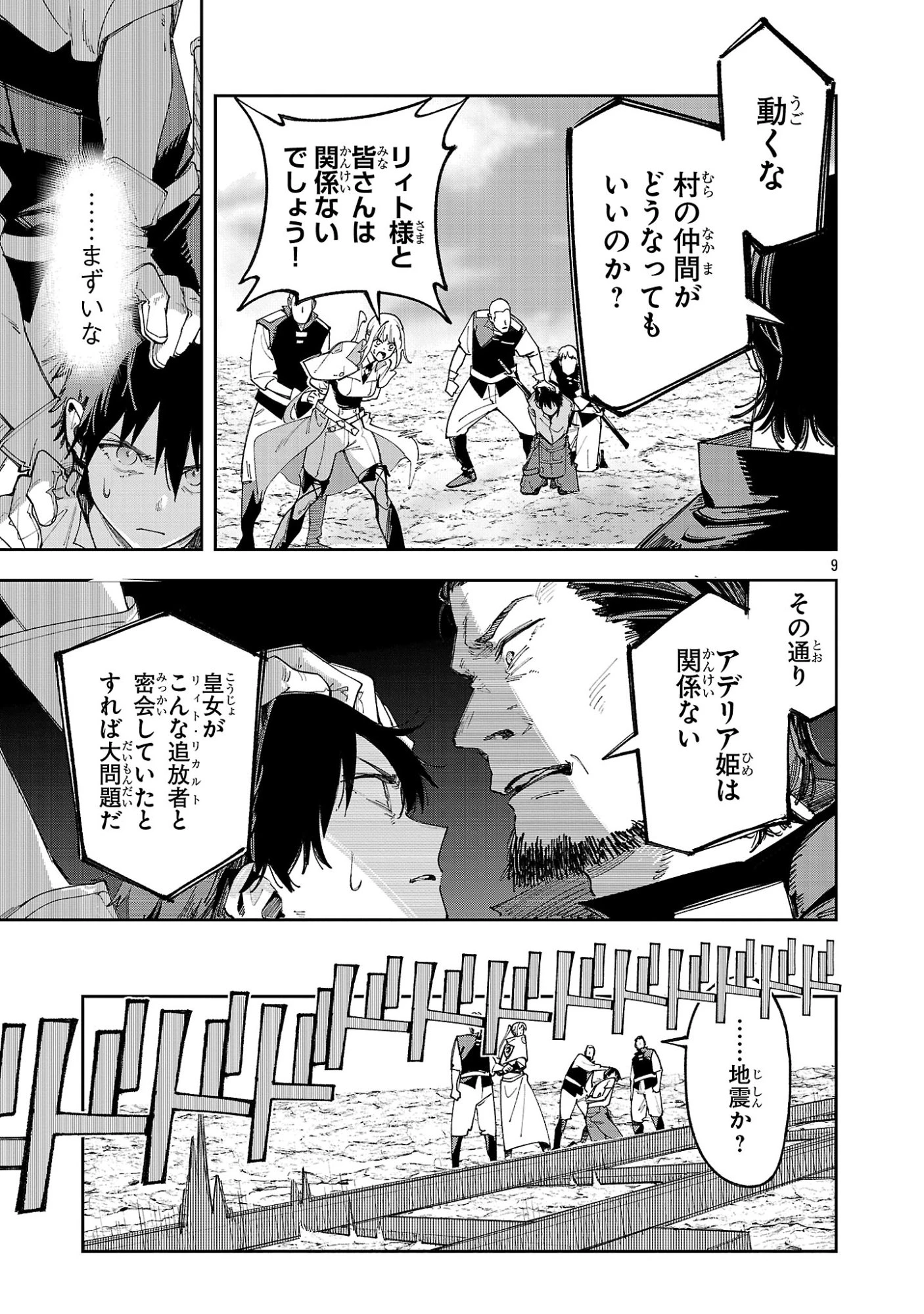 宮廷をクビになった植物魔導師はスローライフを謳歌する～のんびり世界樹を育てたら、最強領地ができました～ 第25話 - 9