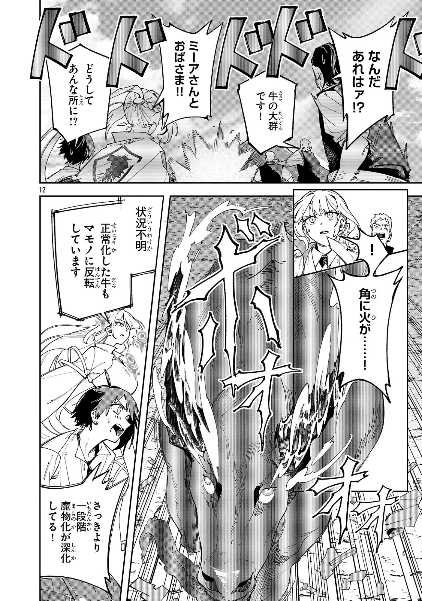 宮廷をクビになった植物魔導師はスローライフを謳歌する～のんびり世界樹を育てたら、最強領地ができました～ 第25話 - 12