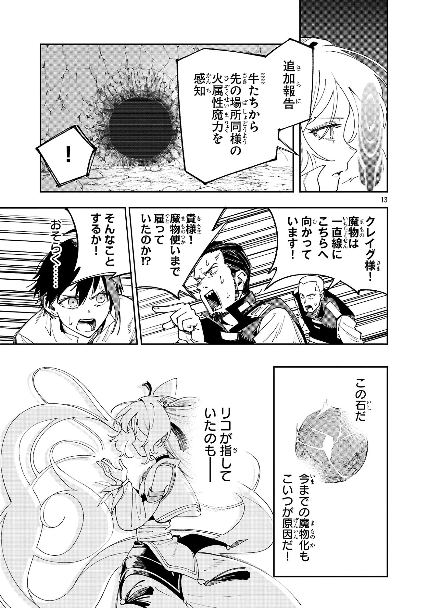 宮廷をクビになった植物魔導師はスローライフを謳歌する～のんびり世界樹を育てたら、最強領地ができました～ 第25話 - 13