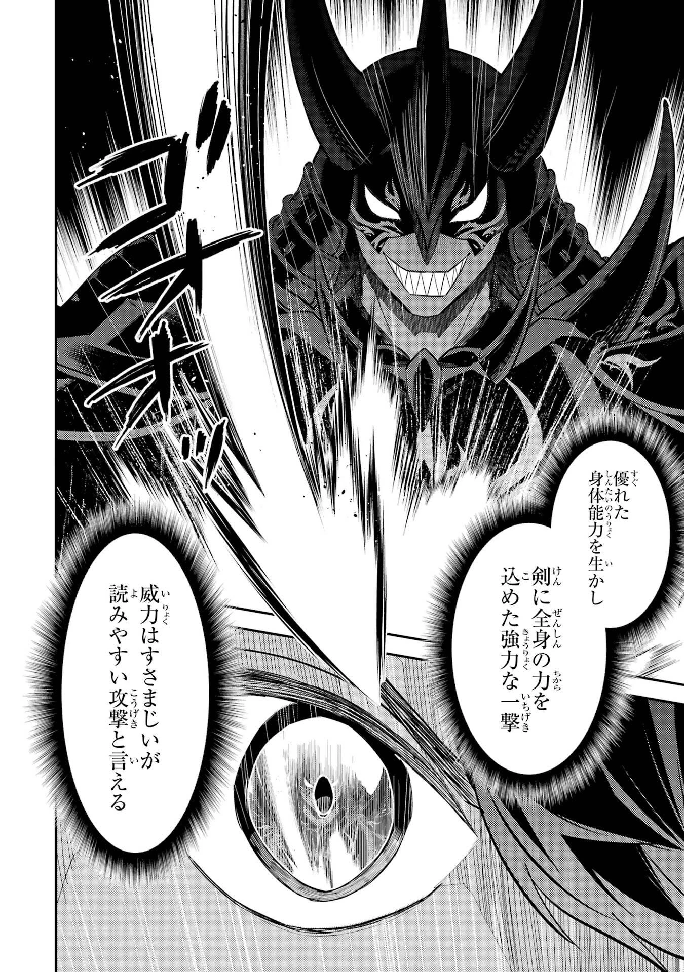 失格紋の最強賢者 ～世界最強の賢者が更に強くなるために転生しました～ 第96話 - 26
