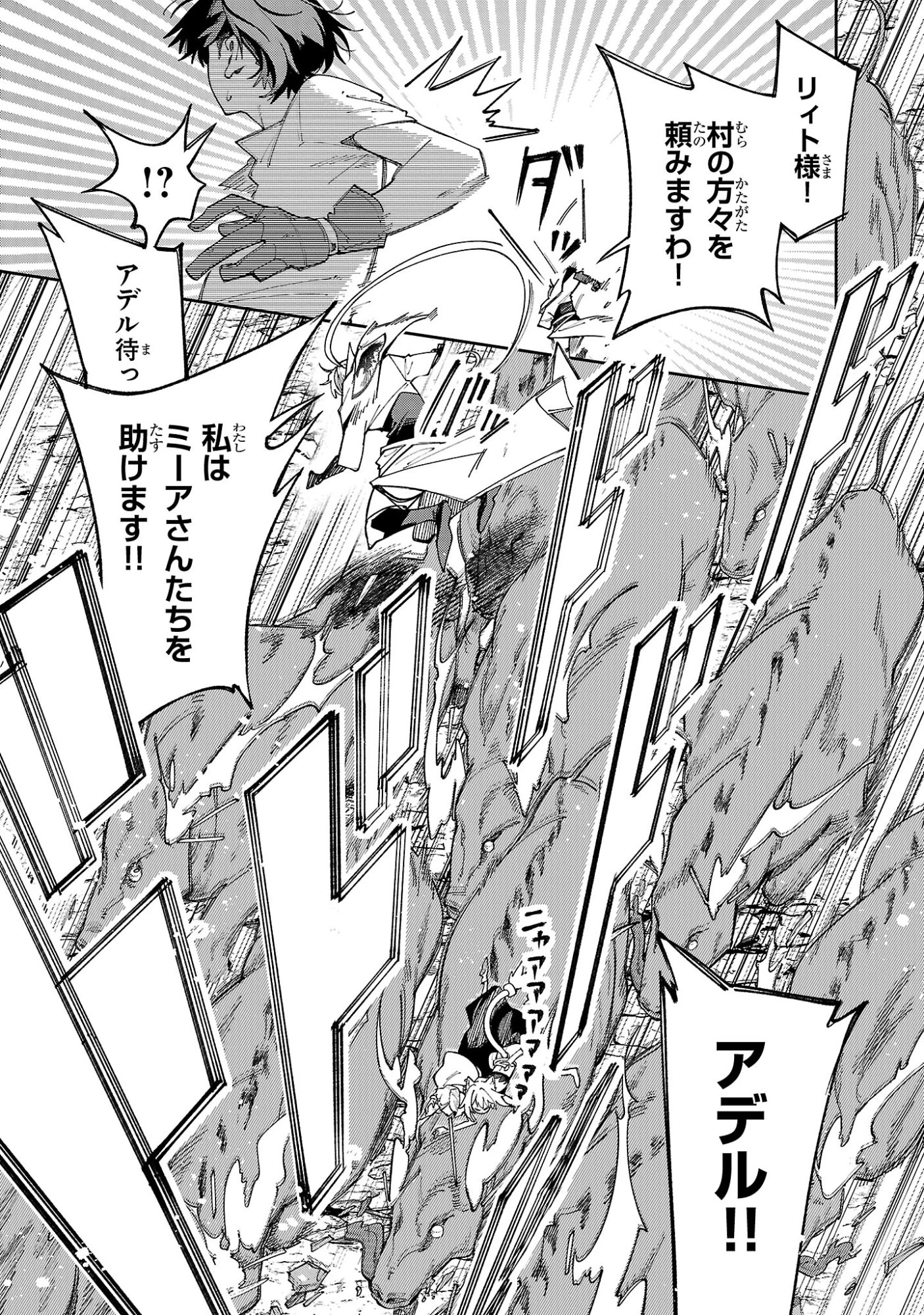 宮廷をクビになった植物魔導師はスローライフを謳歌する～のんびり世界樹を育てたら、最強領地ができました～ 第25話 - 15