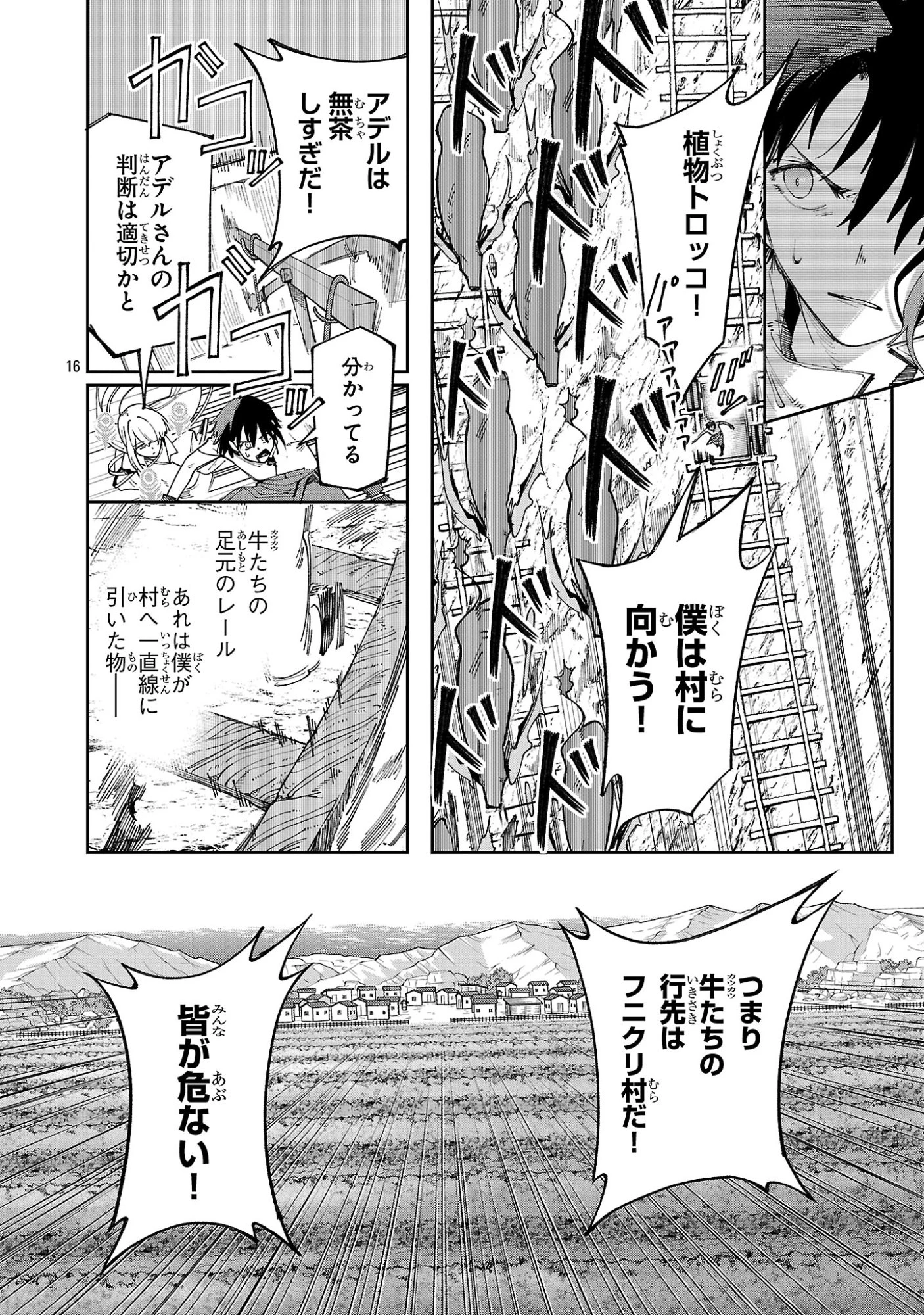 宮廷をクビになった植物魔導師はスローライフを謳歌する～のんびり世界樹を育てたら、最強領地ができました～ 第25話 - 16