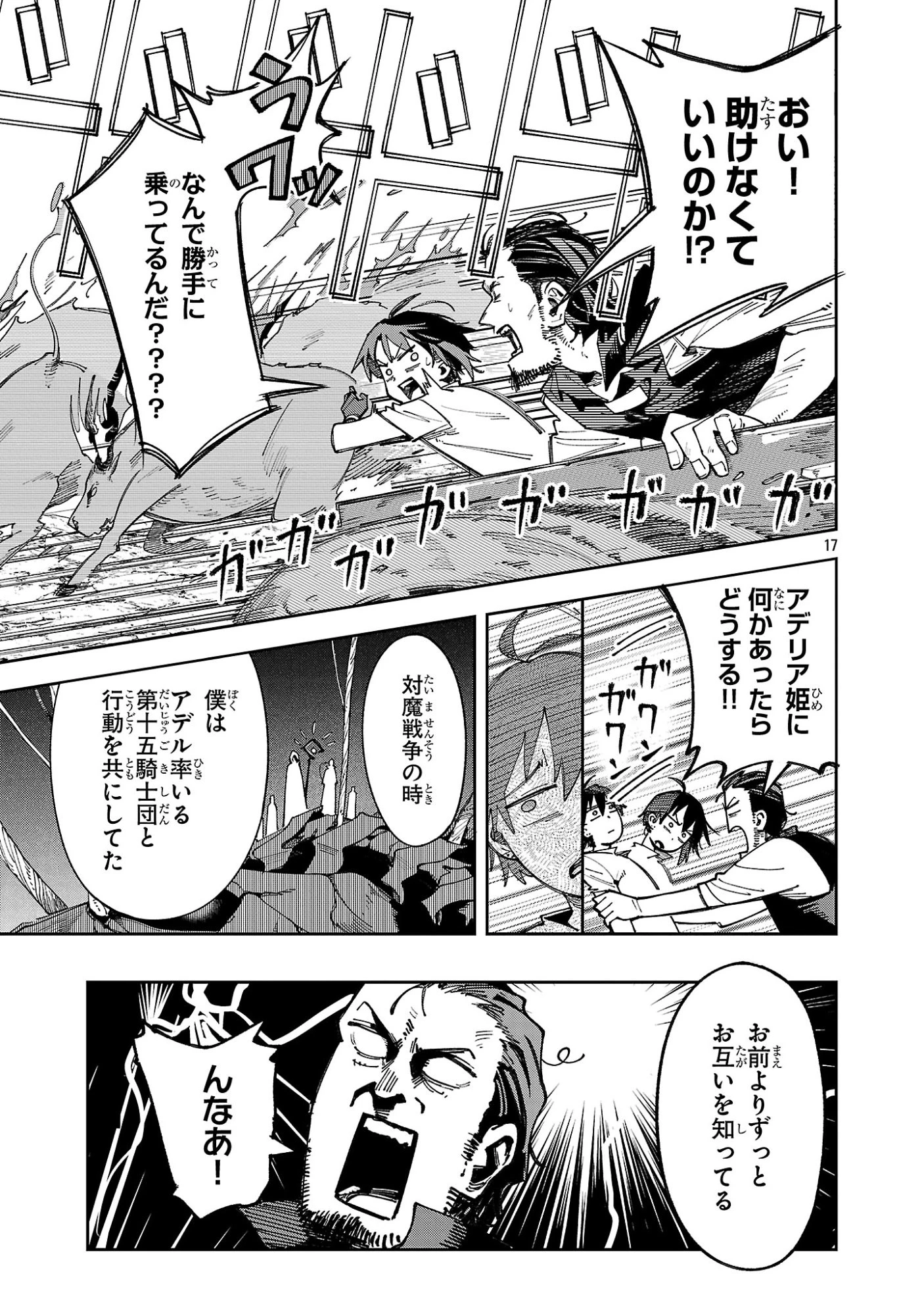 宮廷をクビになった植物魔導師はスローライフを謳歌する～のんびり世界樹を育てたら、最強領地ができました～ 第25話 - 17