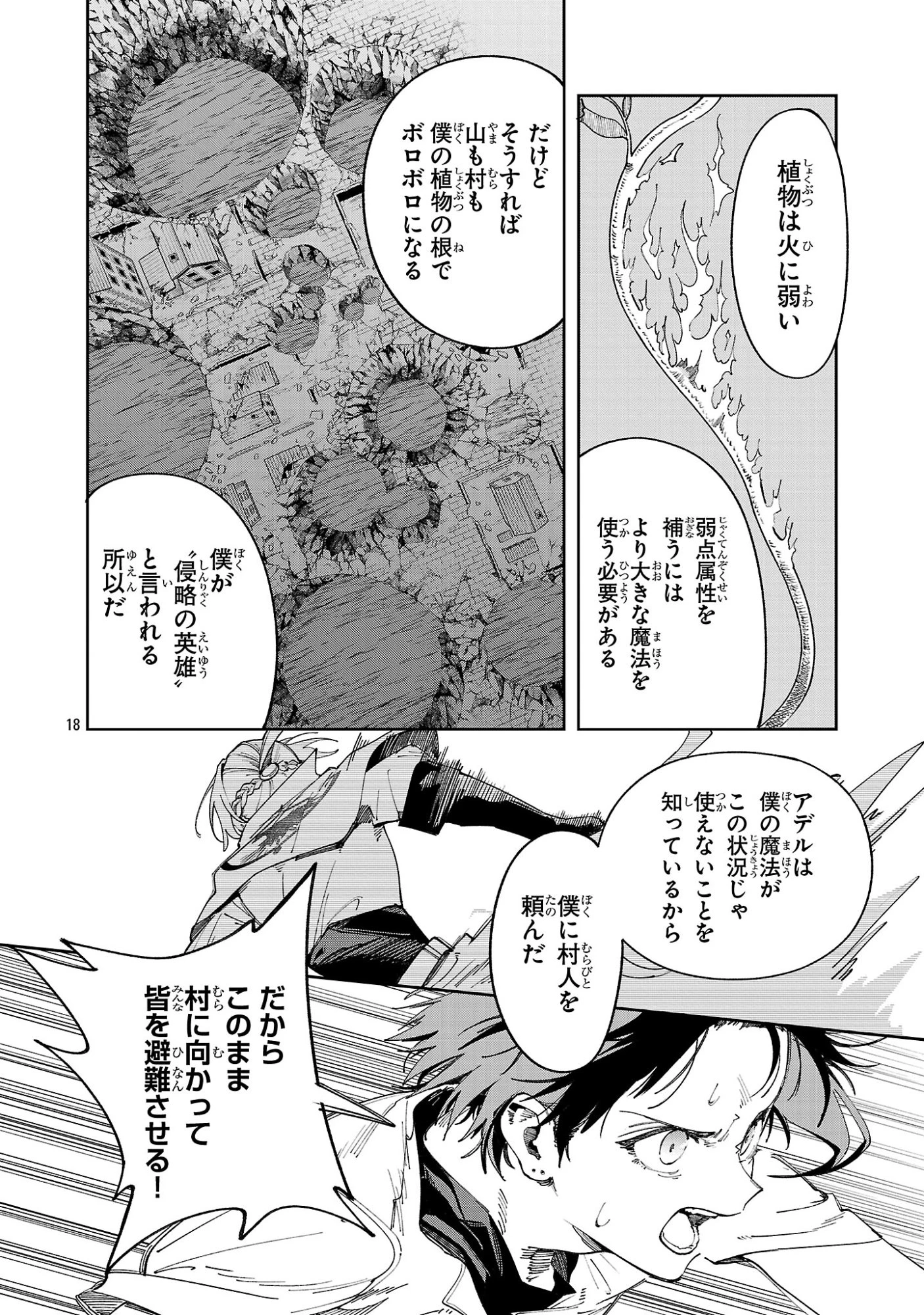 宮廷をクビになった植物魔導師はスローライフを謳歌する～のんびり世界樹を育てたら、最強領地ができました～ 第25話 - 18